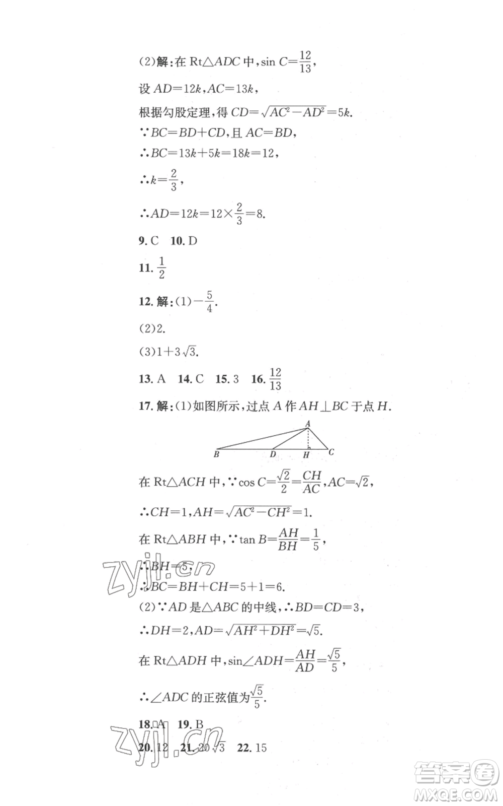 湖南教育出版社2022學(xué)科素養(yǎng)與能力提升九年級上冊數(shù)學(xué)湘教版參考答案