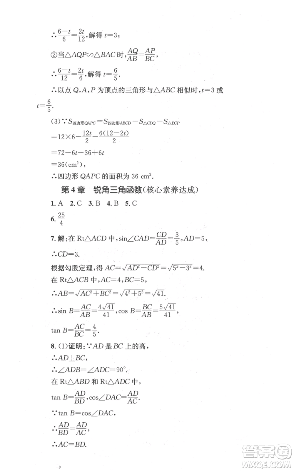 湖南教育出版社2022學(xué)科素養(yǎng)與能力提升九年級上冊數(shù)學(xué)湘教版參考答案