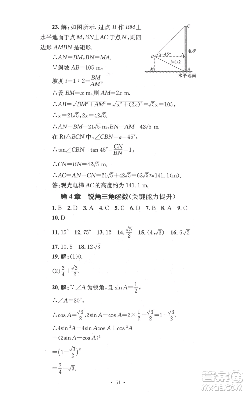 湖南教育出版社2022學(xué)科素養(yǎng)與能力提升九年級上冊數(shù)學(xué)湘教版參考答案