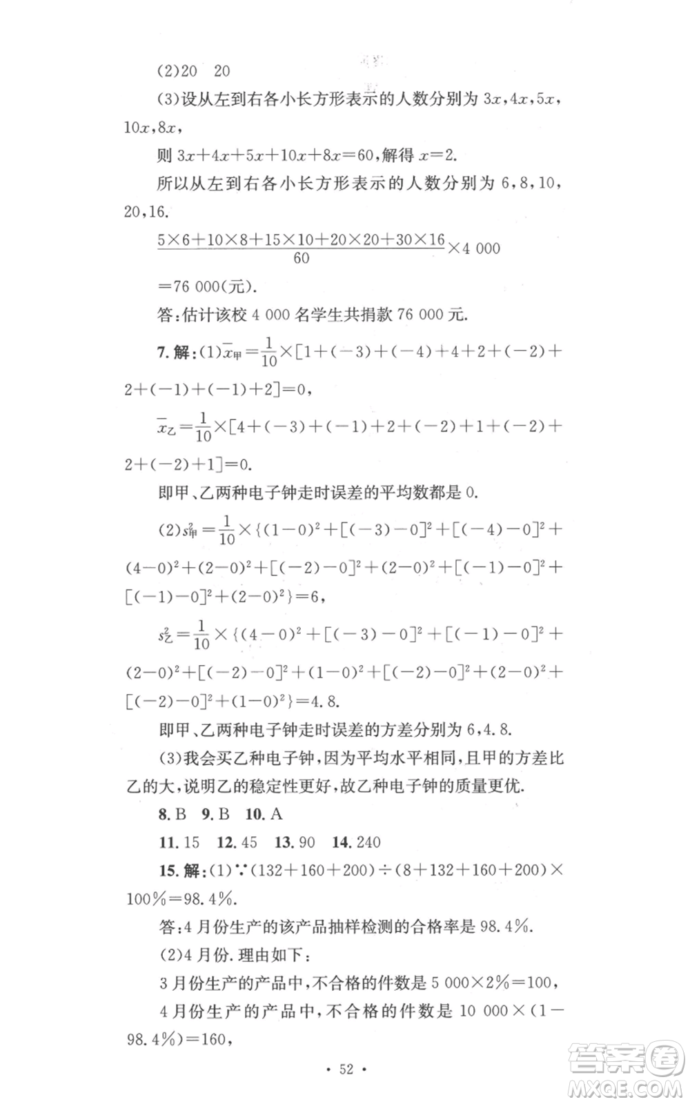 湖南教育出版社2022學(xué)科素養(yǎng)與能力提升九年級上冊數(shù)學(xué)湘教版參考答案