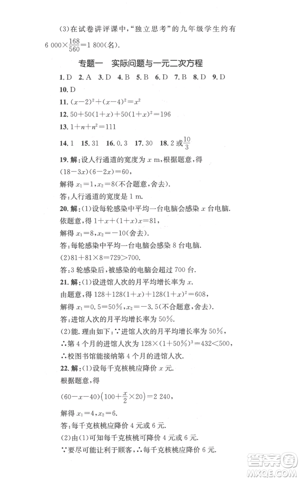 湖南教育出版社2022學(xué)科素養(yǎng)與能力提升九年級上冊數(shù)學(xué)湘教版參考答案