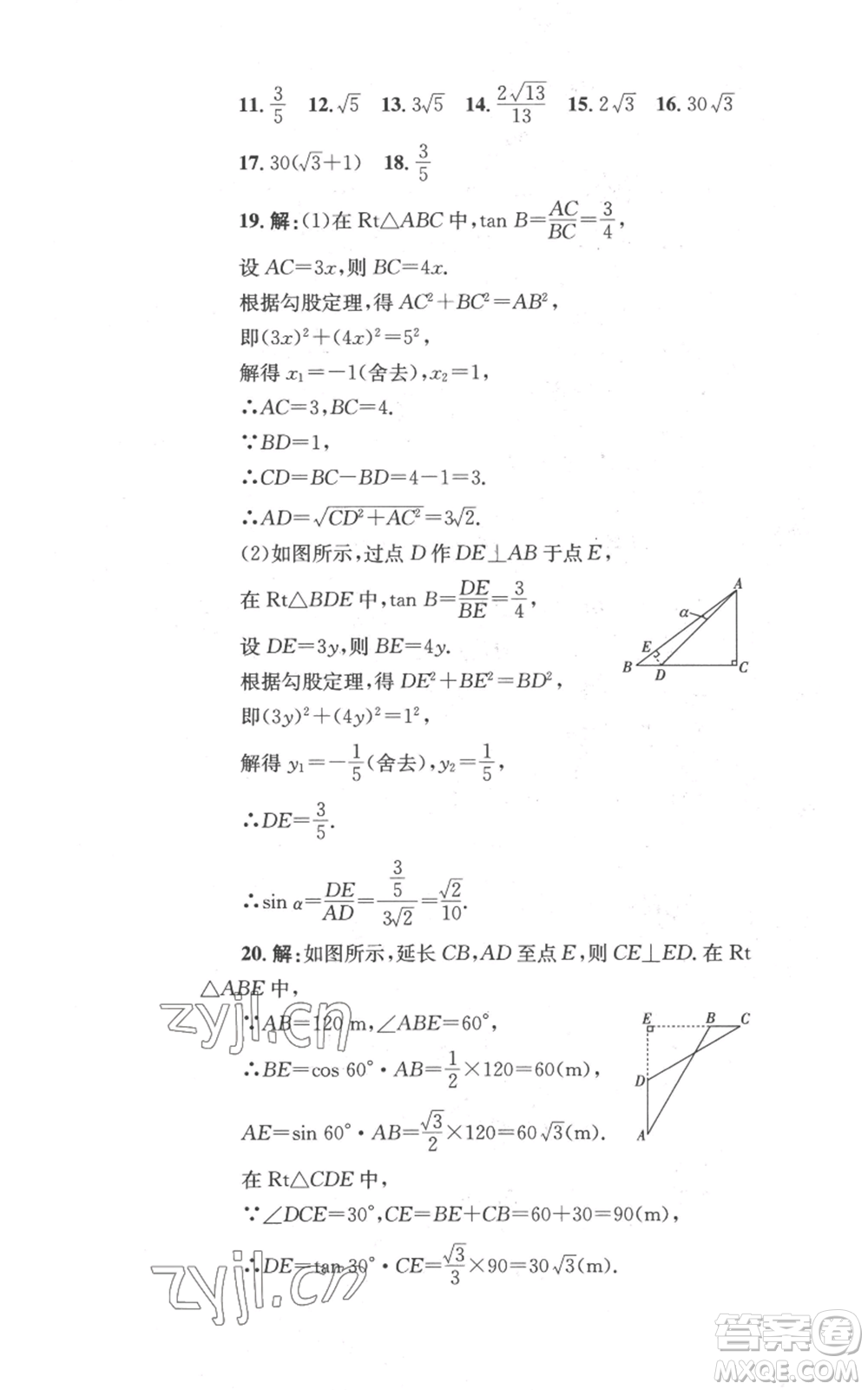 湖南教育出版社2022學(xué)科素養(yǎng)與能力提升九年級上冊數(shù)學(xué)湘教版參考答案