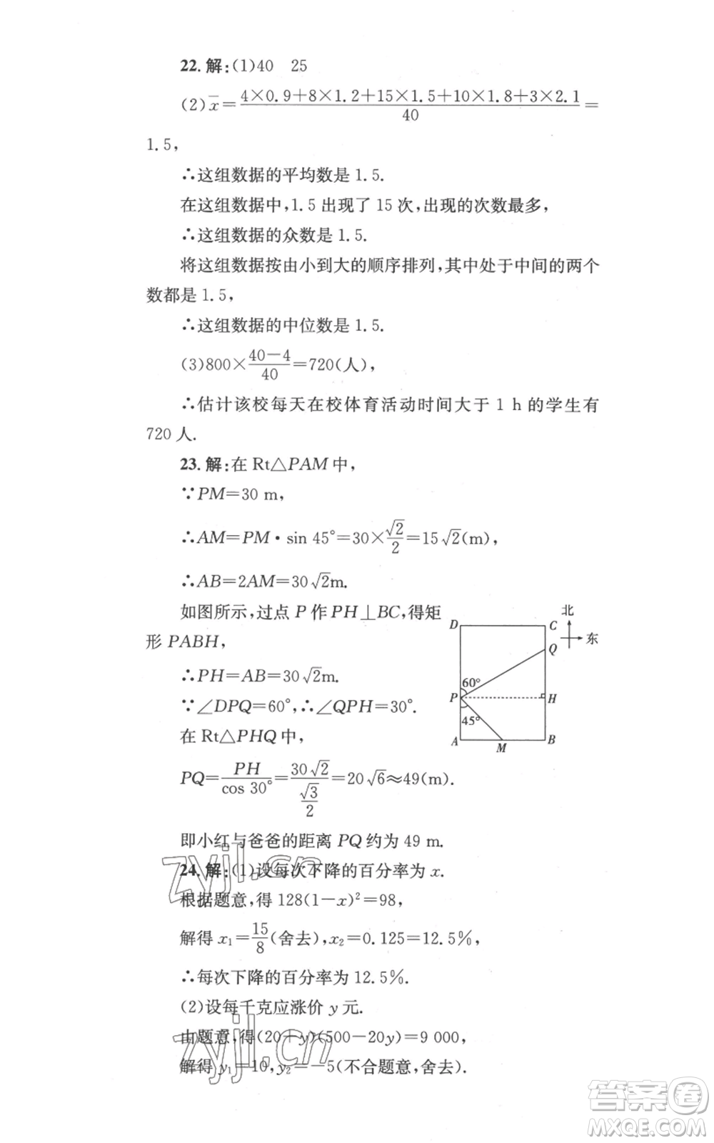 湖南教育出版社2022學(xué)科素養(yǎng)與能力提升九年級上冊數(shù)學(xué)湘教版參考答案