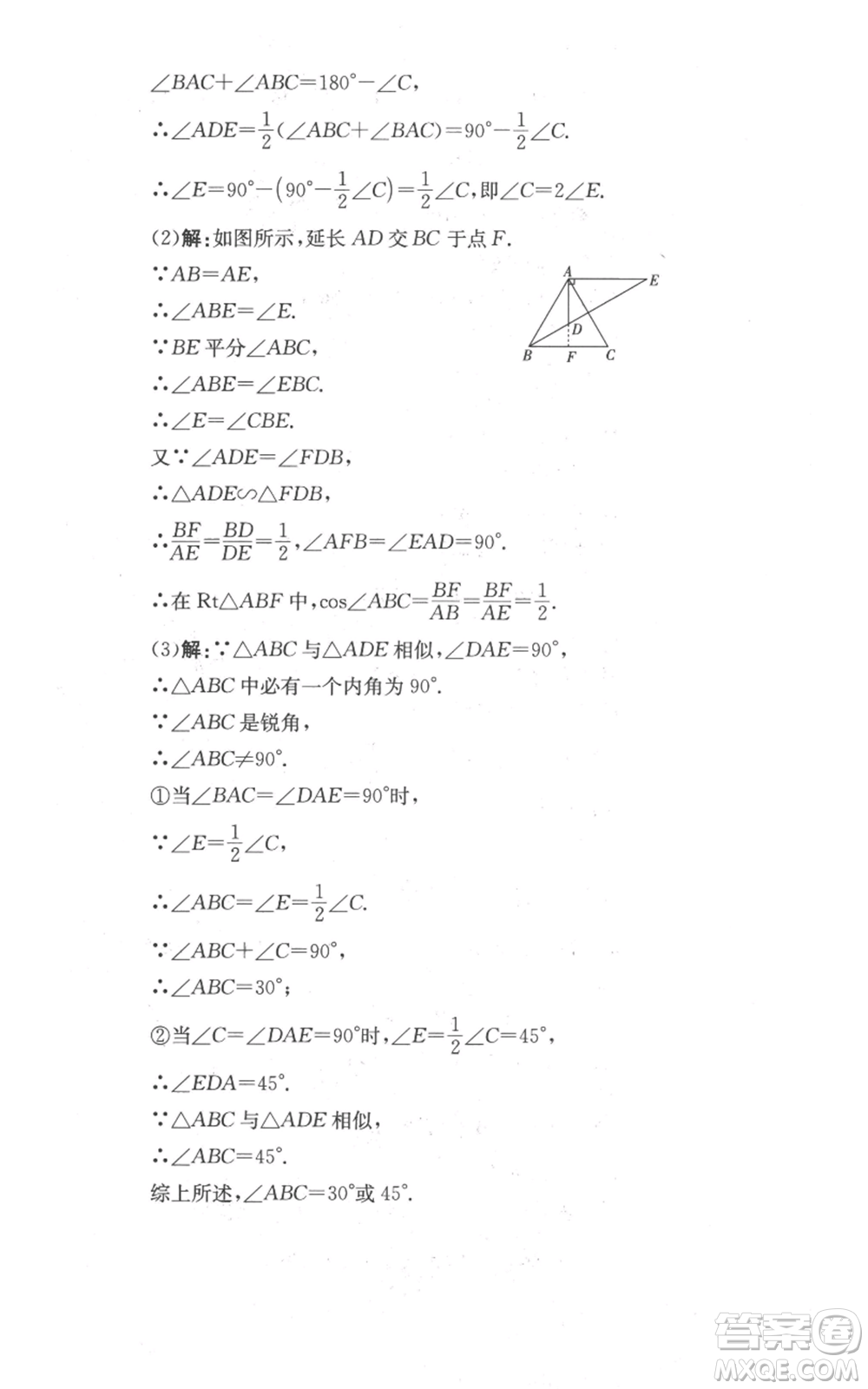 湖南教育出版社2022學(xué)科素養(yǎng)與能力提升九年級上冊數(shù)學(xué)湘教版參考答案