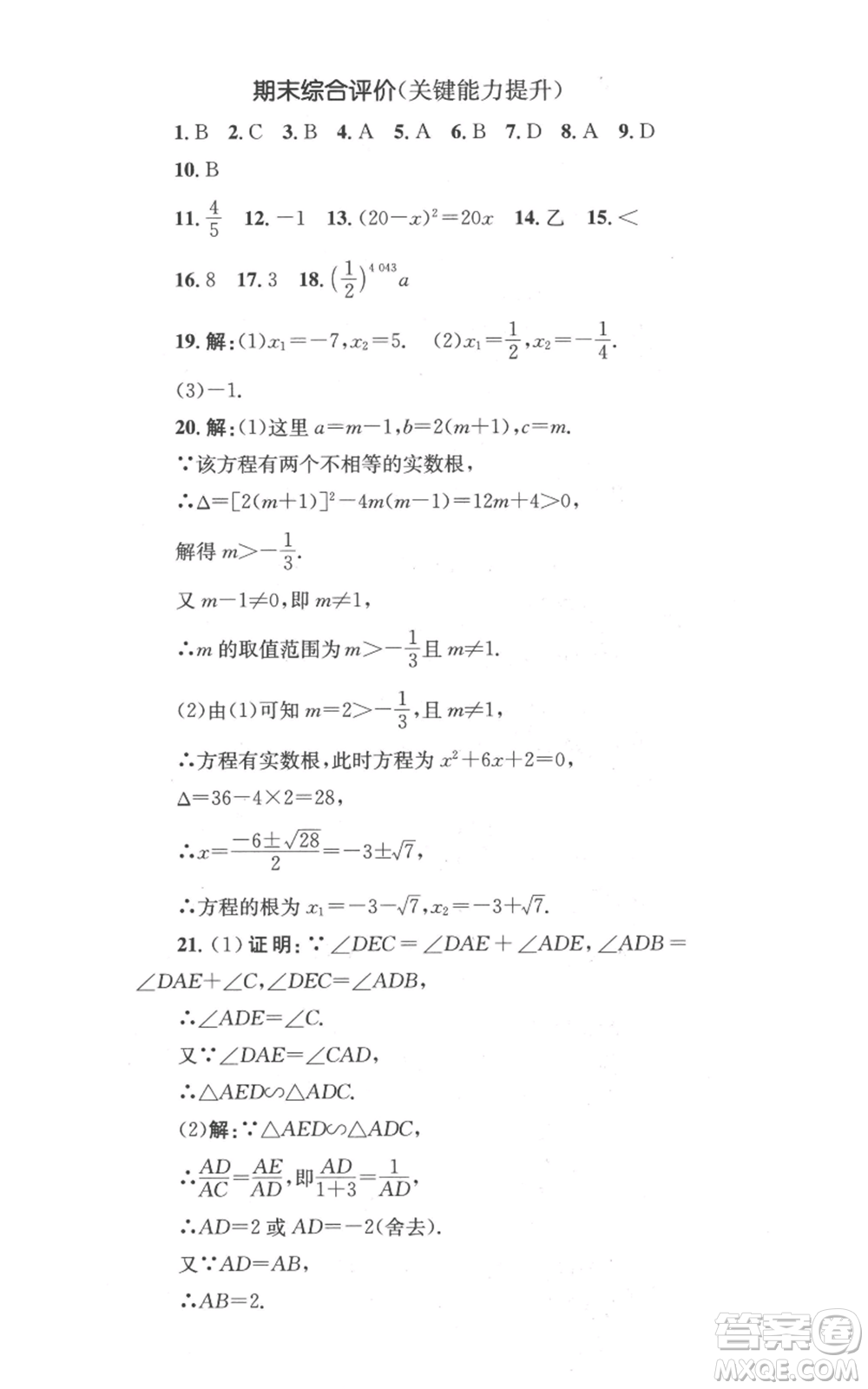 湖南教育出版社2022學(xué)科素養(yǎng)與能力提升九年級上冊數(shù)學(xué)湘教版參考答案