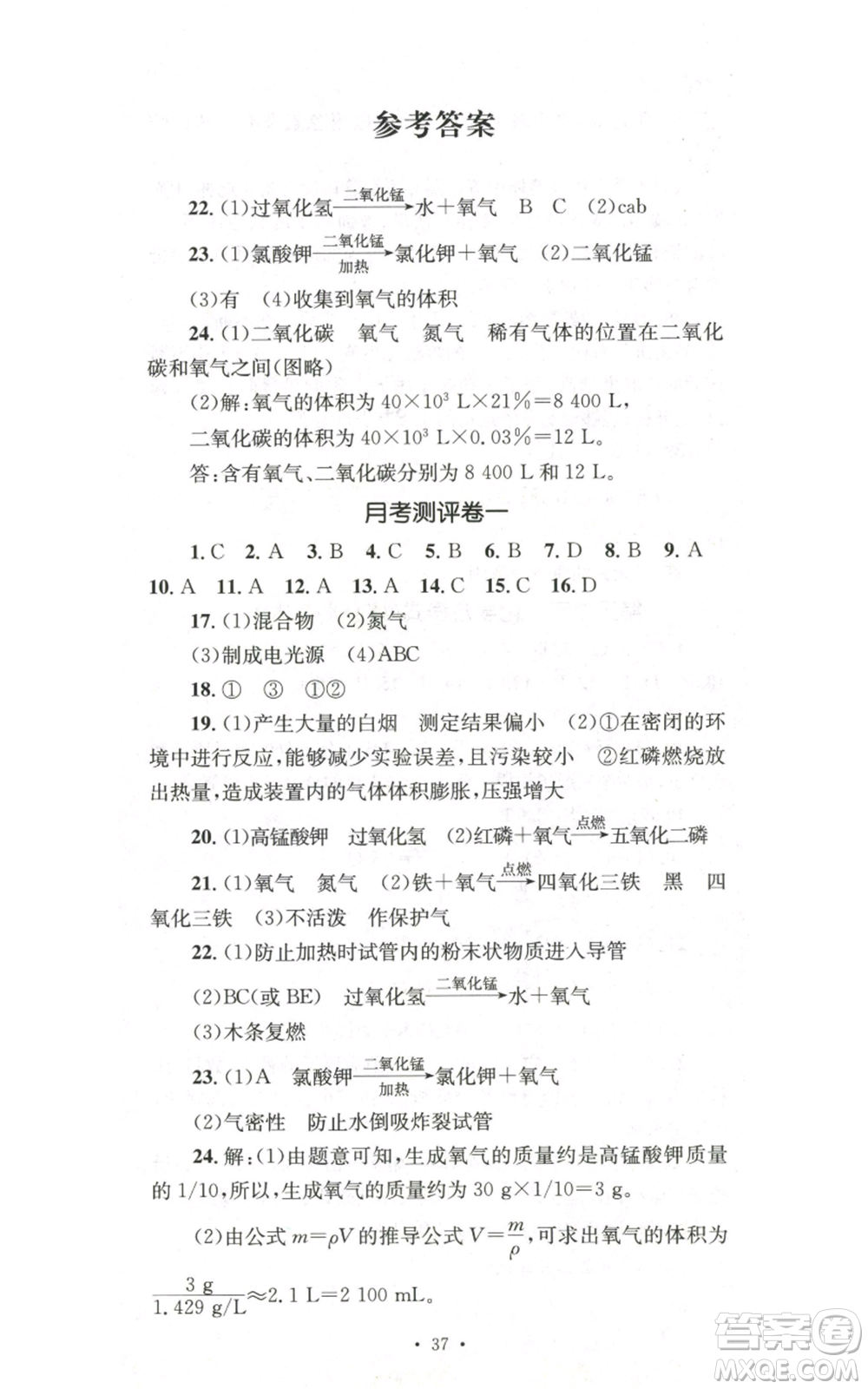 湖南教育出版社2022學(xué)科素養(yǎng)與能力提升九年級(jí)上冊(cè)化學(xué)人教版參考答案