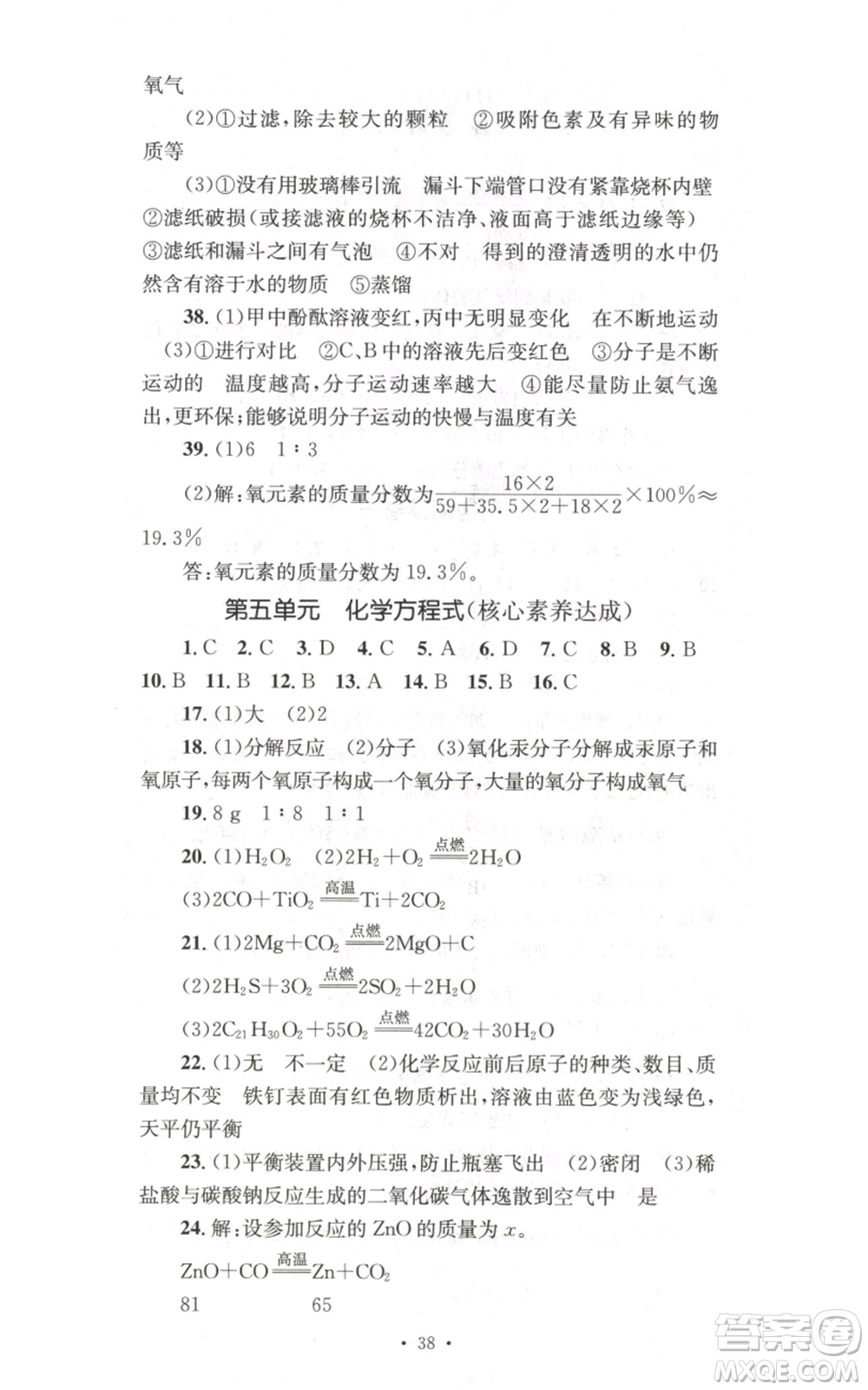 湖南教育出版社2022學(xué)科素養(yǎng)與能力提升九年級(jí)上冊(cè)化學(xué)人教版參考答案