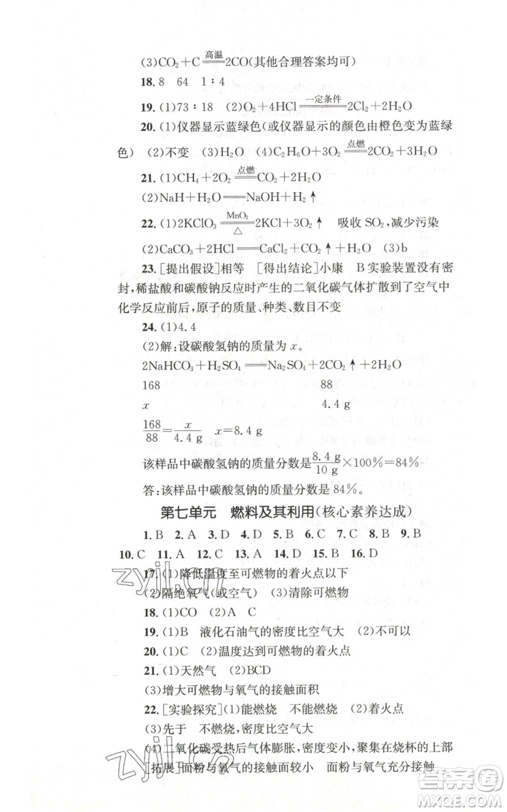 湖南教育出版社2022學(xué)科素養(yǎng)與能力提升九年級(jí)上冊(cè)化學(xué)人教版參考答案