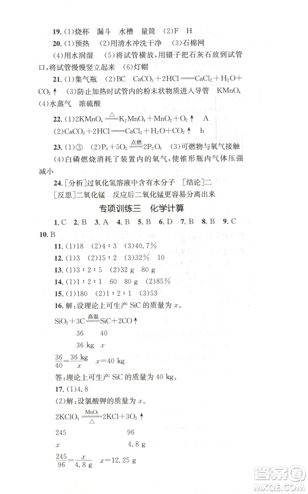 湖南教育出版社2022學(xué)科素養(yǎng)與能力提升九年級(jí)上冊(cè)化學(xué)人教版參考答案