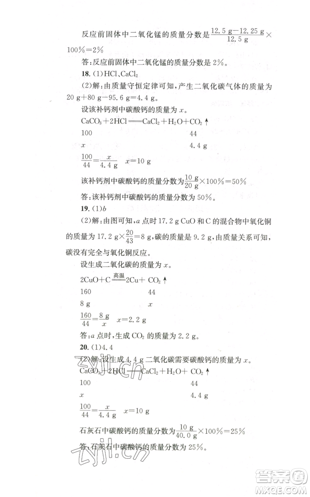 湖南教育出版社2022學(xué)科素養(yǎng)與能力提升九年級(jí)上冊(cè)化學(xué)人教版參考答案