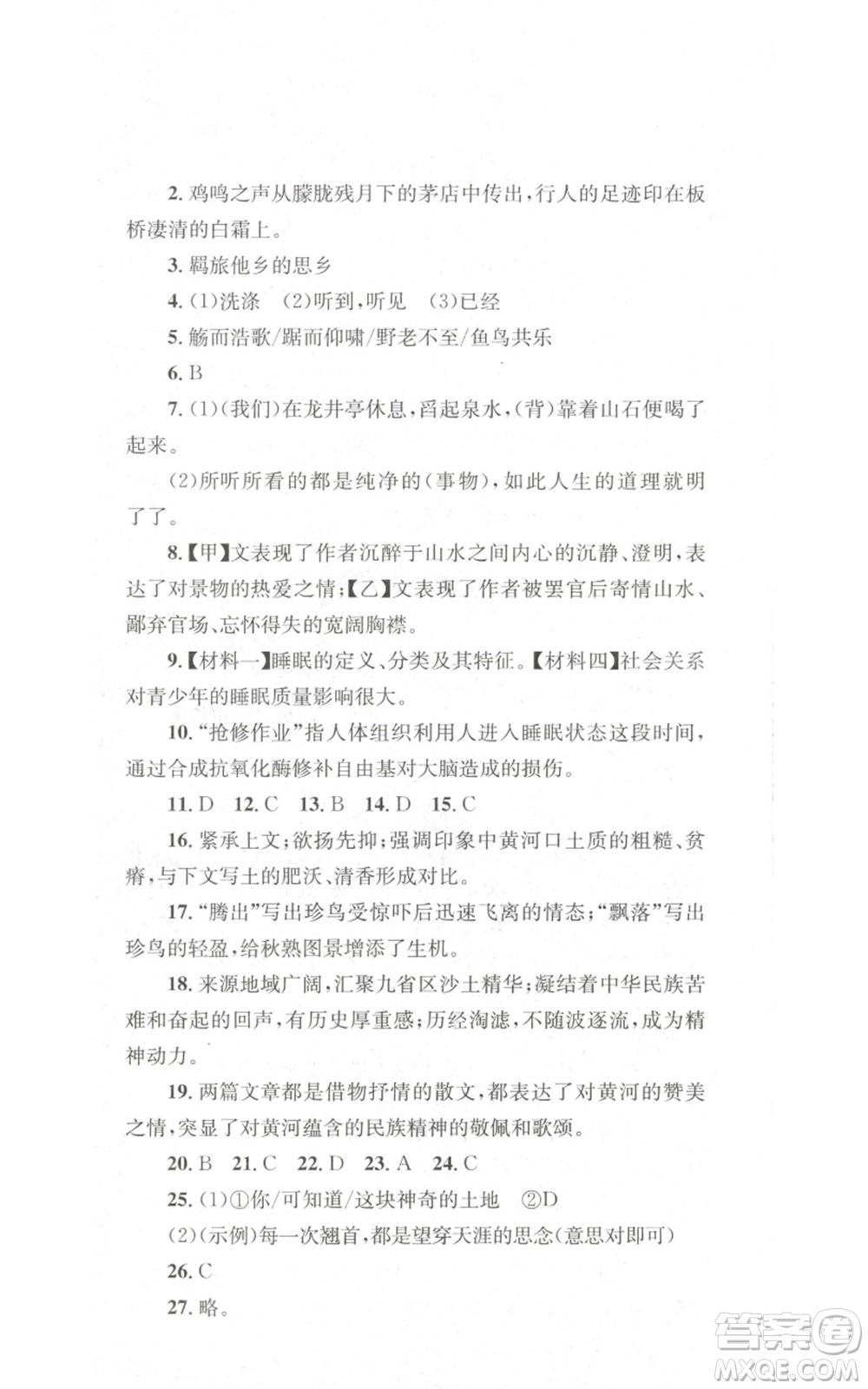 湖南教育出版社2022學(xué)科素養(yǎng)與能力提升九年級(jí)上冊(cè)語(yǔ)文人教版參考答案