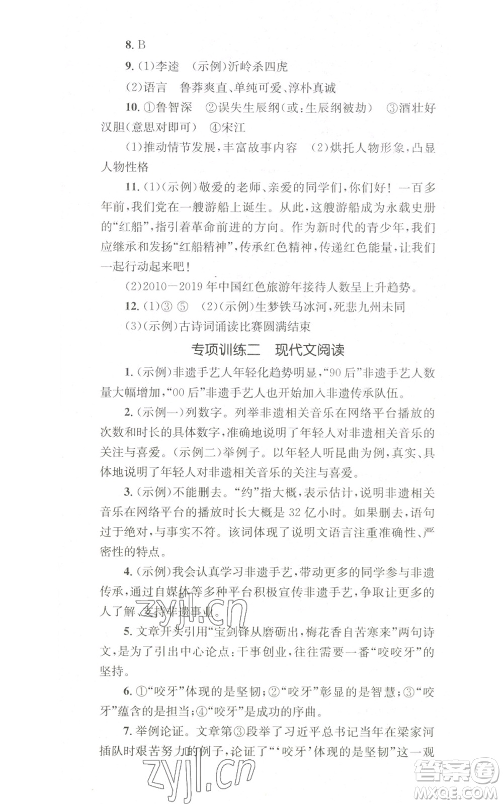 湖南教育出版社2022學(xué)科素養(yǎng)與能力提升九年級(jí)上冊(cè)語(yǔ)文人教版參考答案