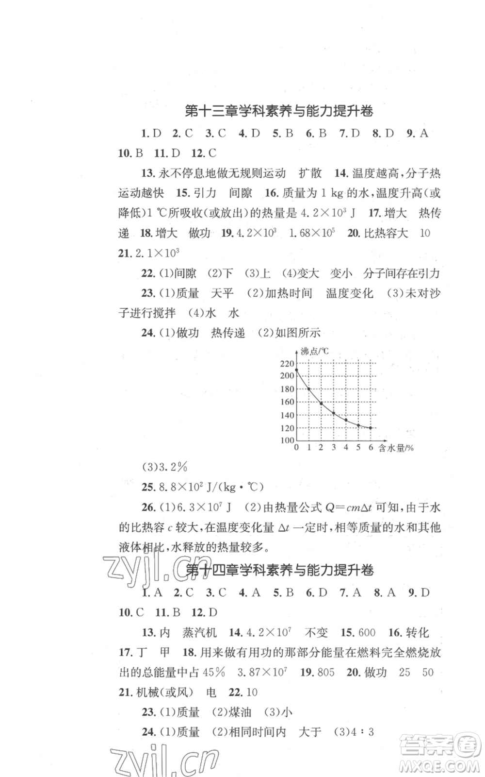 湖南教育出版社2022學(xué)科素養(yǎng)與能力提升九年級(jí)上冊(cè)物理人教版參考答案