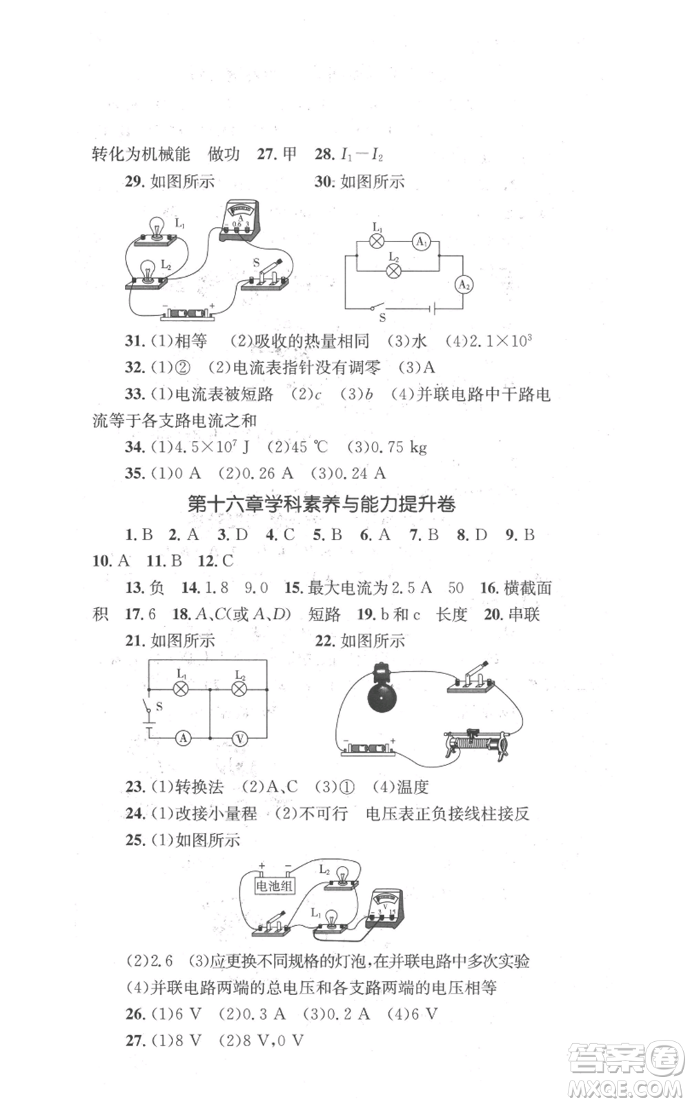 湖南教育出版社2022學(xué)科素養(yǎng)與能力提升九年級(jí)上冊(cè)物理人教版參考答案