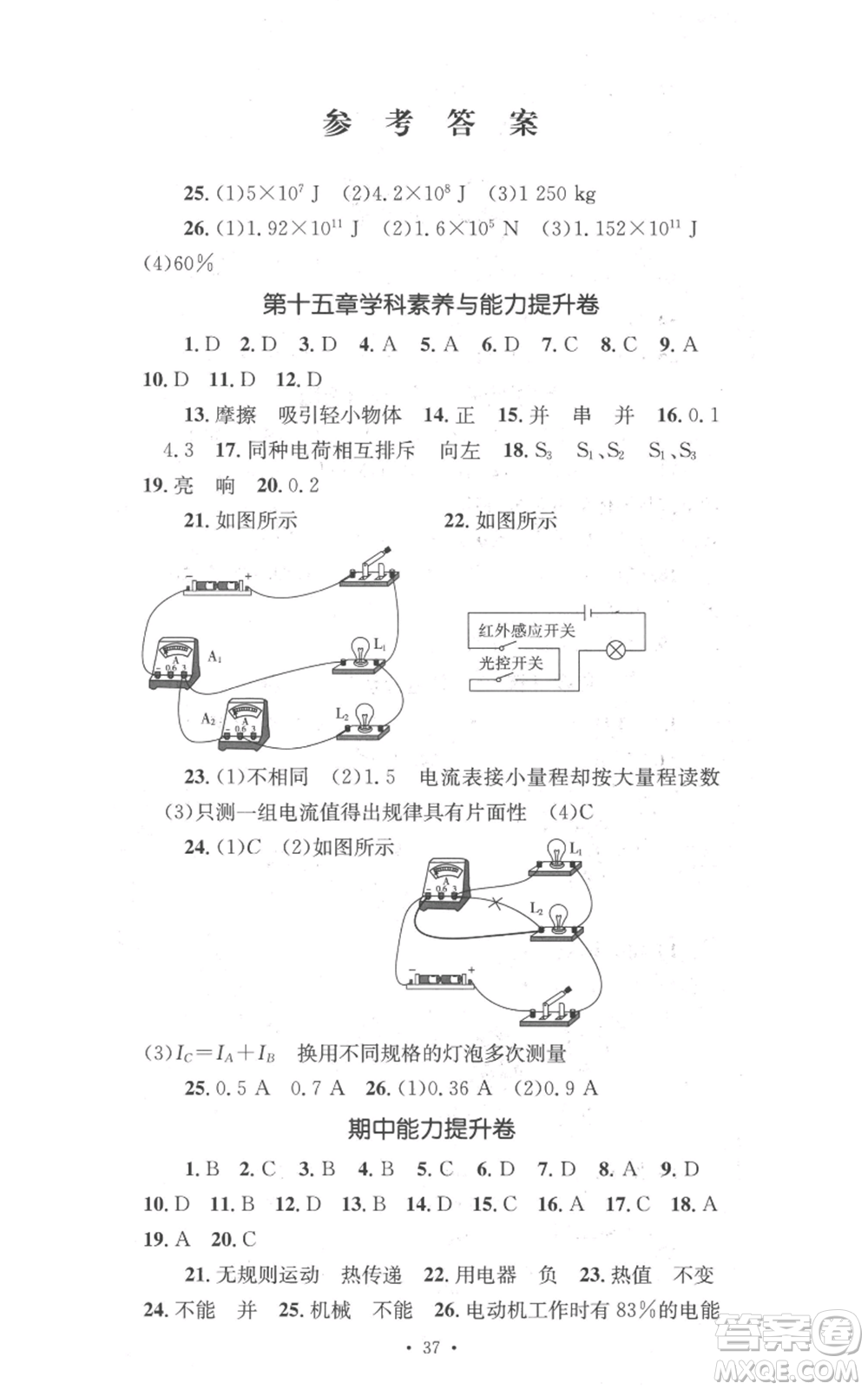 湖南教育出版社2022學(xué)科素養(yǎng)與能力提升九年級(jí)上冊(cè)物理人教版參考答案