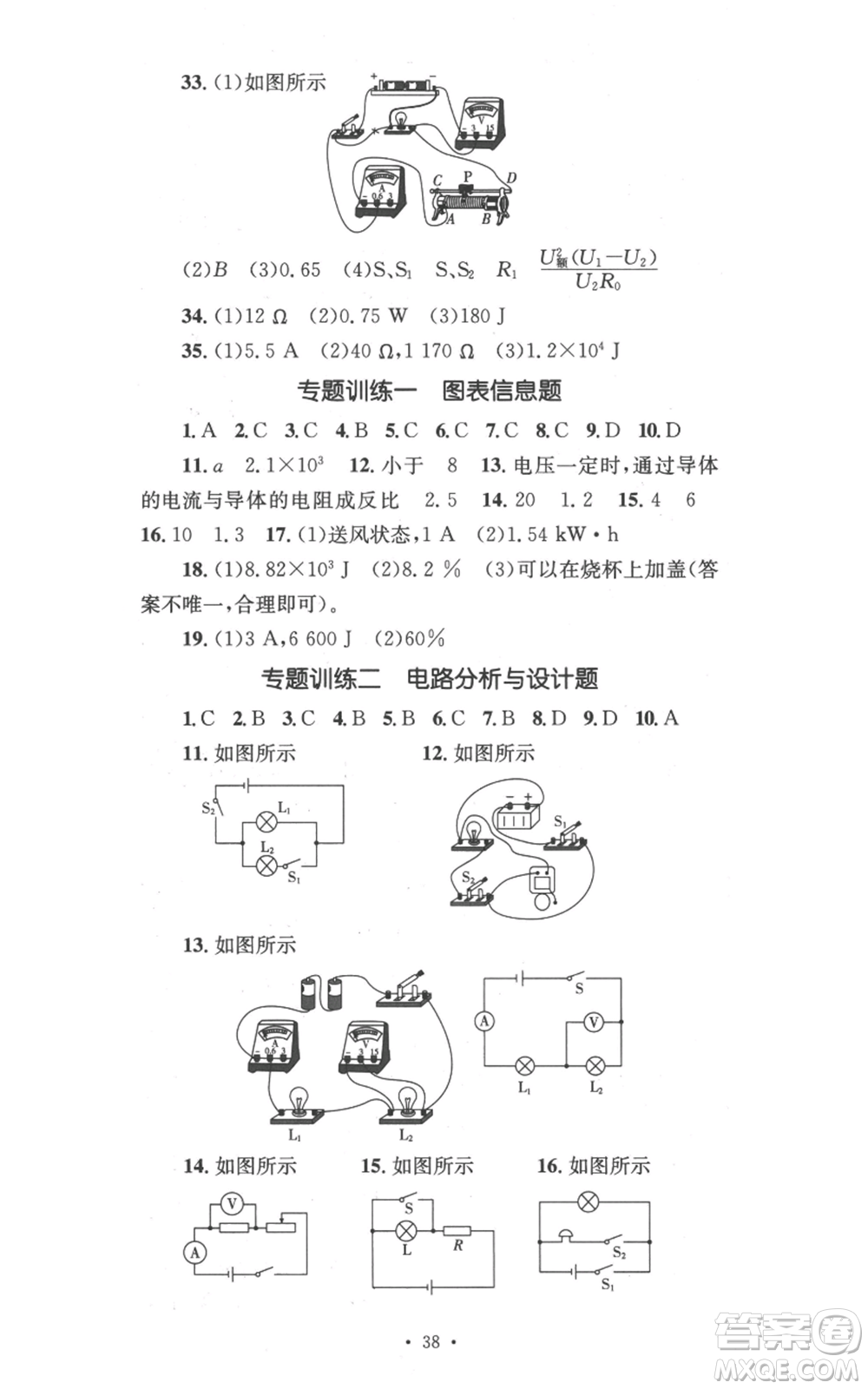 湖南教育出版社2022學(xué)科素養(yǎng)與能力提升九年級(jí)上冊(cè)物理人教版參考答案