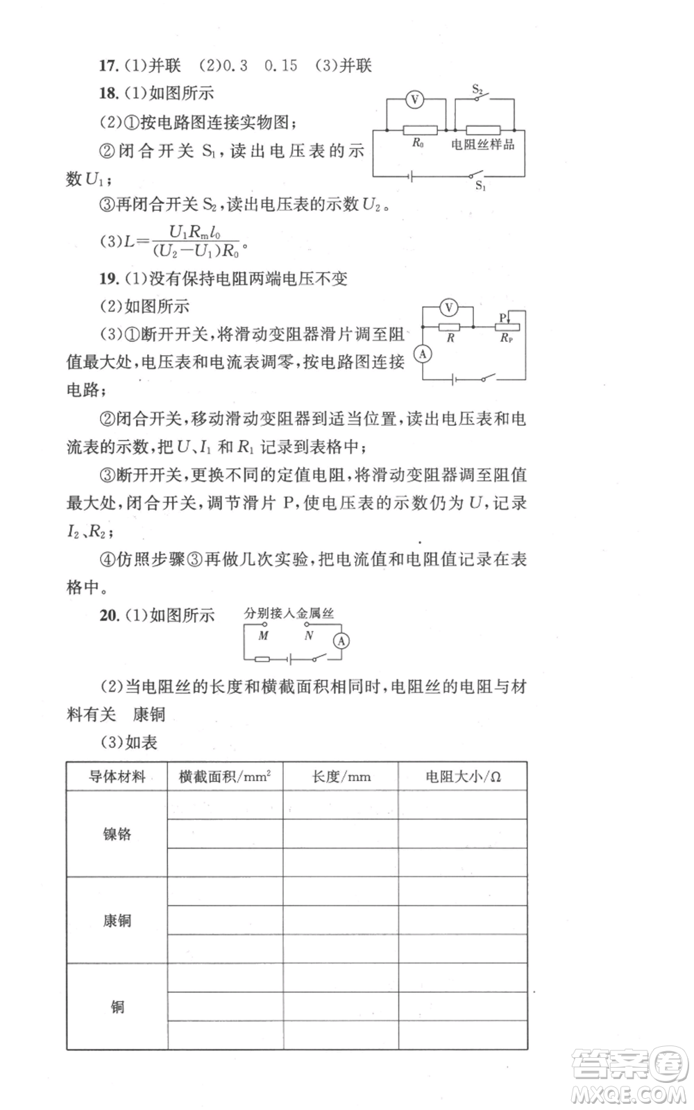 湖南教育出版社2022學(xué)科素養(yǎng)與能力提升九年級(jí)上冊(cè)物理人教版參考答案