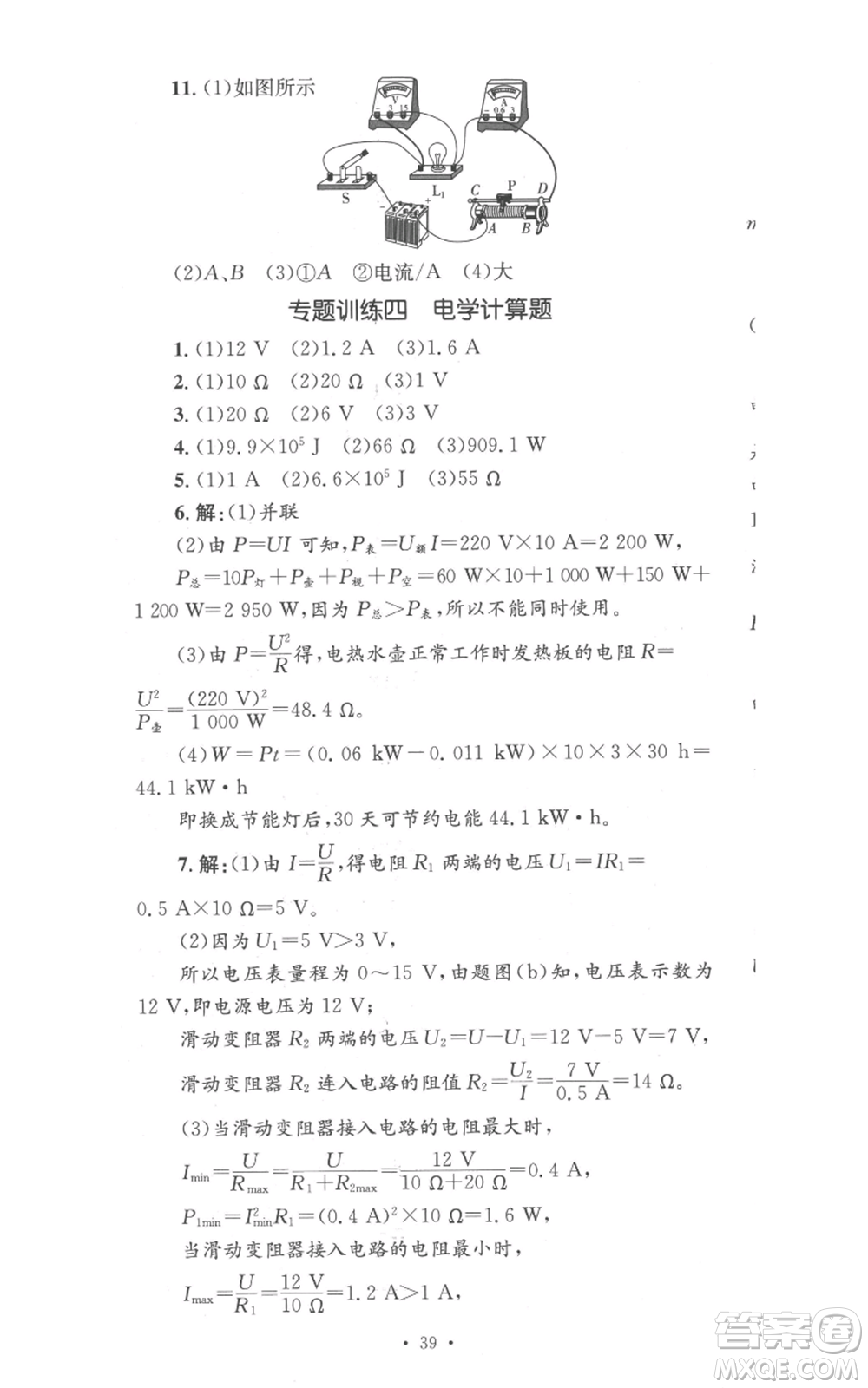 湖南教育出版社2022學(xué)科素養(yǎng)與能力提升九年級(jí)上冊(cè)物理人教版參考答案