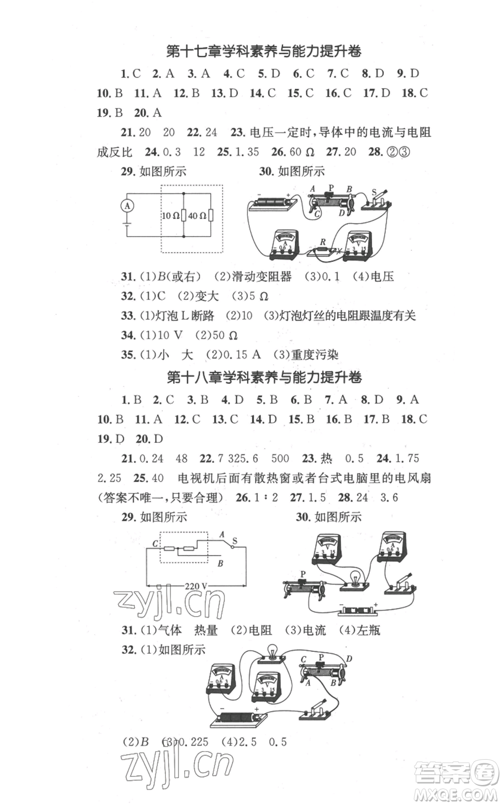 湖南教育出版社2022學(xué)科素養(yǎng)與能力提升九年級(jí)上冊(cè)物理人教版參考答案