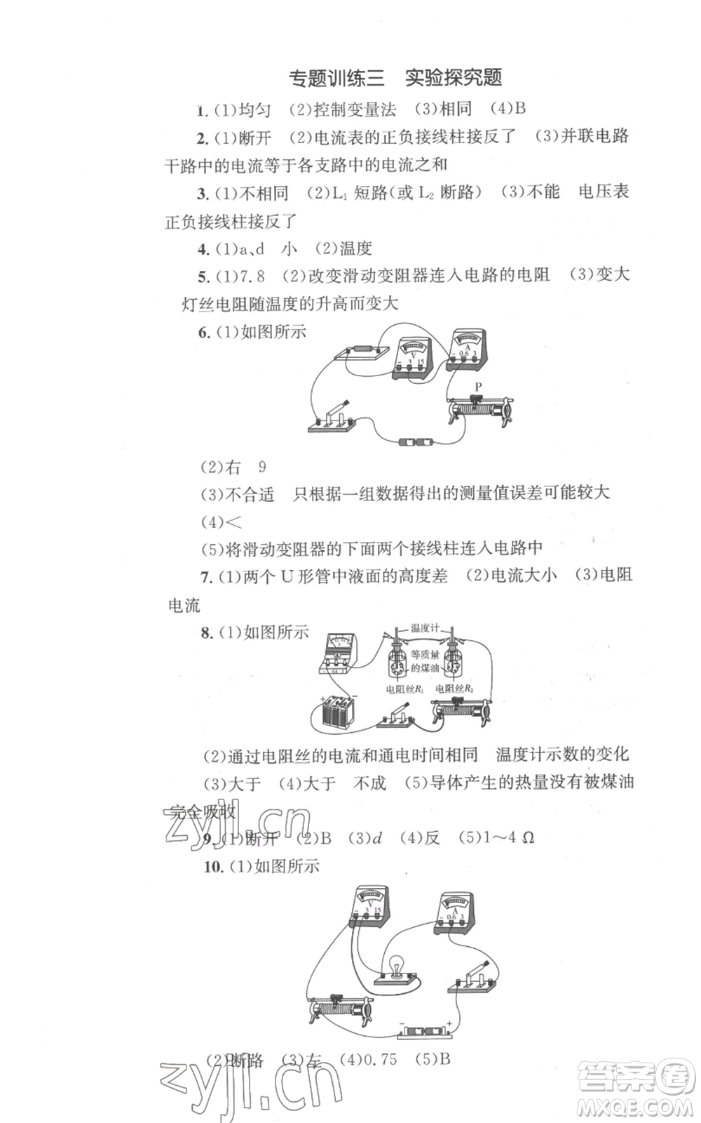 湖南教育出版社2022學(xué)科素養(yǎng)與能力提升九年級(jí)上冊(cè)物理人教版參考答案