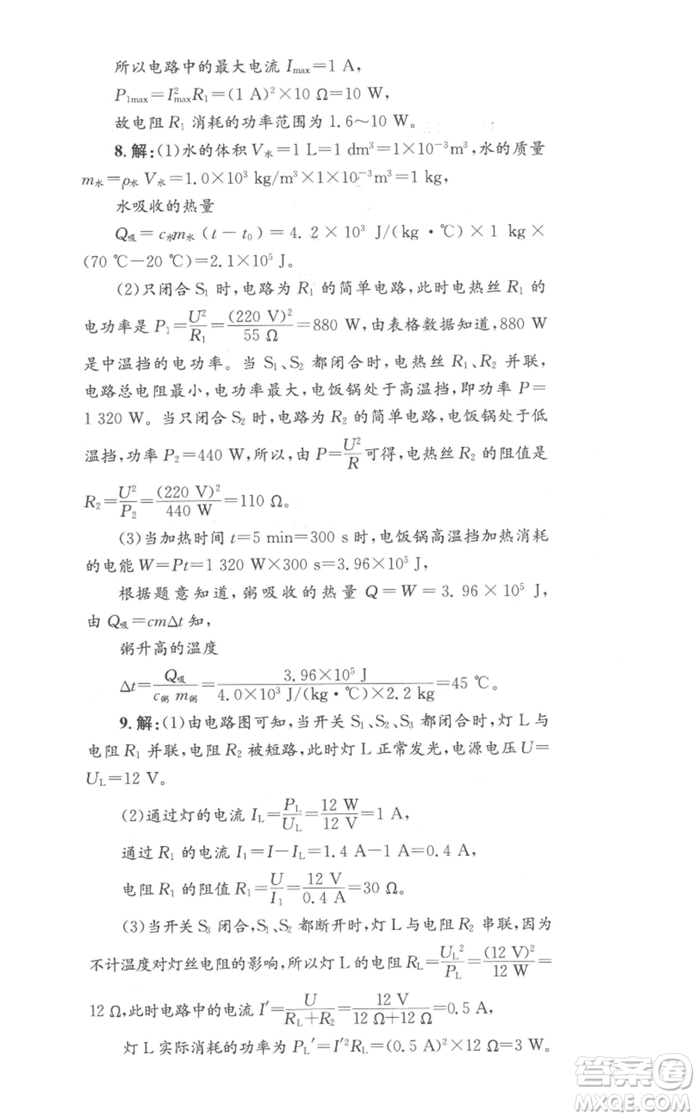 湖南教育出版社2022學(xué)科素養(yǎng)與能力提升九年級(jí)上冊(cè)物理人教版參考答案