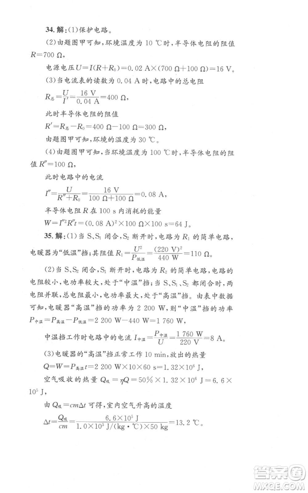 湖南教育出版社2022學(xué)科素養(yǎng)與能力提升九年級(jí)上冊(cè)物理人教版參考答案