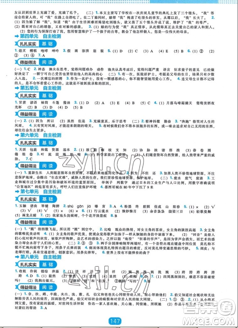 遼海出版社2022秋新課程能力培養(yǎng)語(yǔ)文六年級(jí)上冊(cè)人教版答案