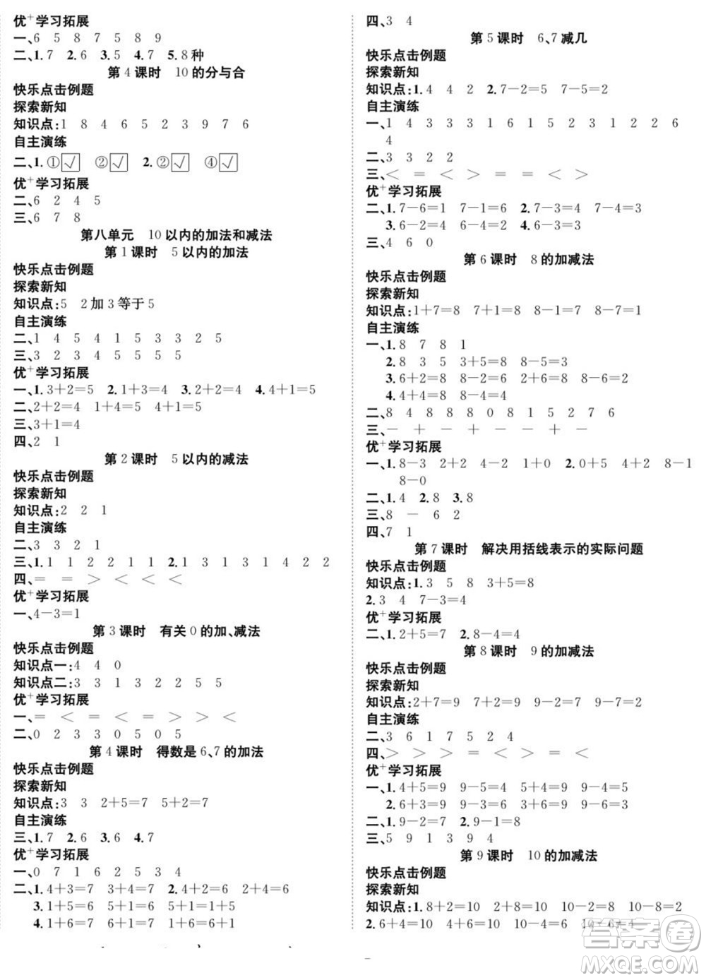 合肥工業(yè)大學(xué)出版社2022快樂學(xué)習(xí)隨堂練數(shù)學(xué)一年級(jí)上冊(cè)SJ蘇教版答案