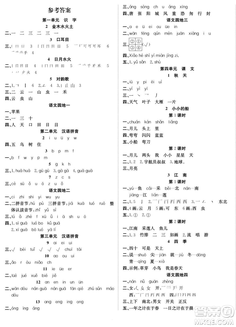 合肥工業(yè)大學(xué)出版社2022快樂學(xué)習(xí)隨堂練語文一年級(jí)上冊(cè)人教版答案