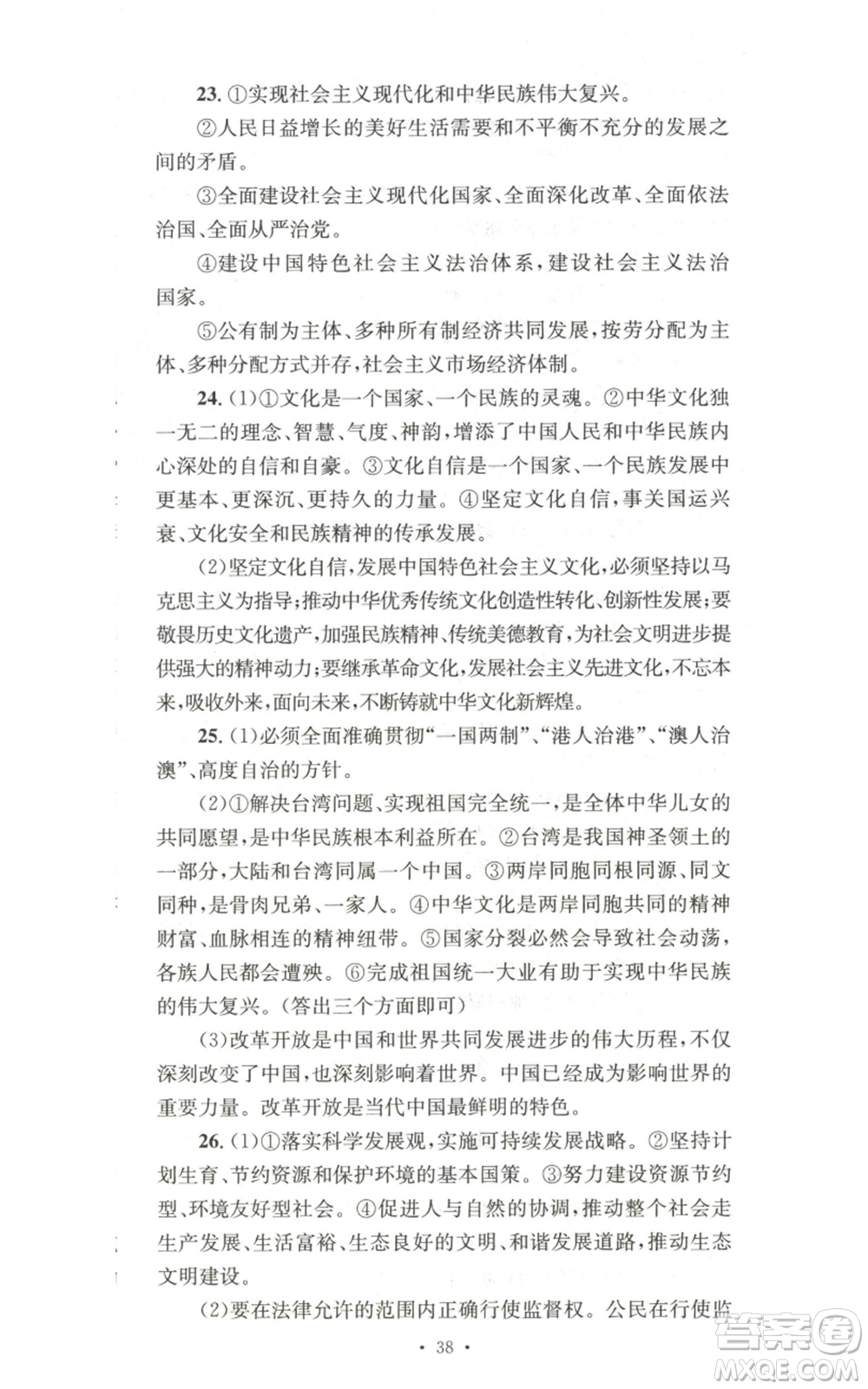 湖南教育出版社2022學科素養(yǎng)與能力提升九年級上冊道德與法治人教版參考答案