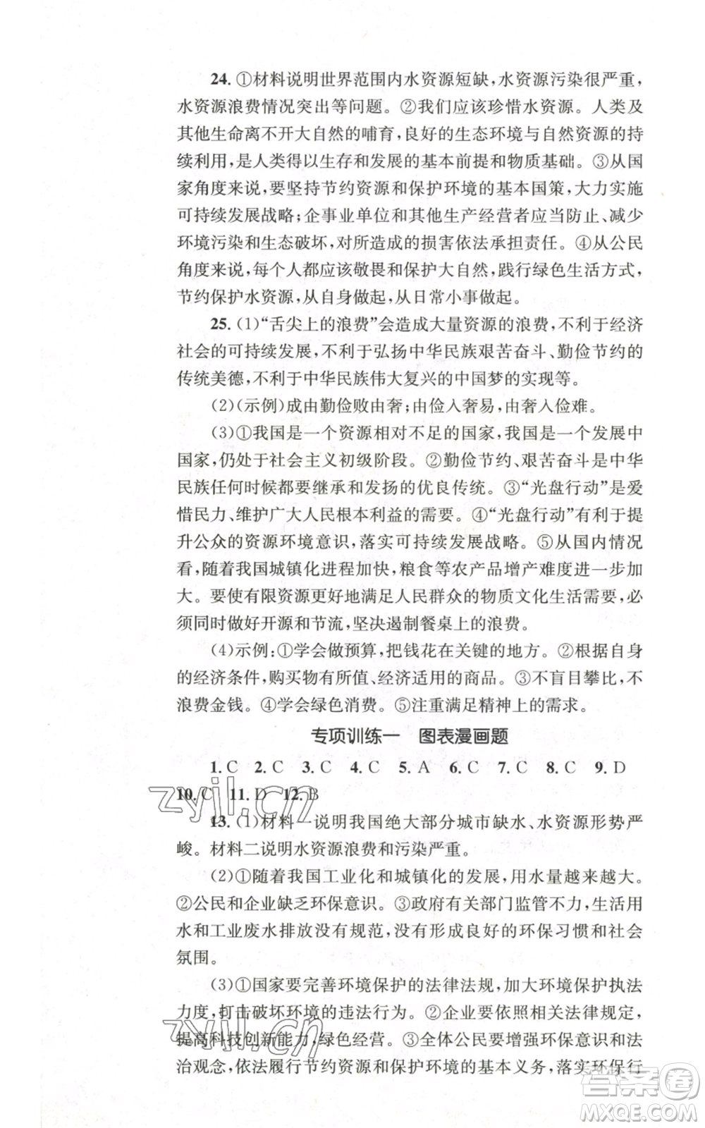 湖南教育出版社2022學科素養(yǎng)與能力提升九年級上冊道德與法治人教版參考答案