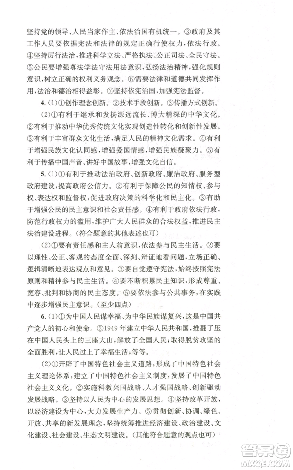 湖南教育出版社2022學科素養(yǎng)與能力提升九年級上冊道德與法治人教版參考答案