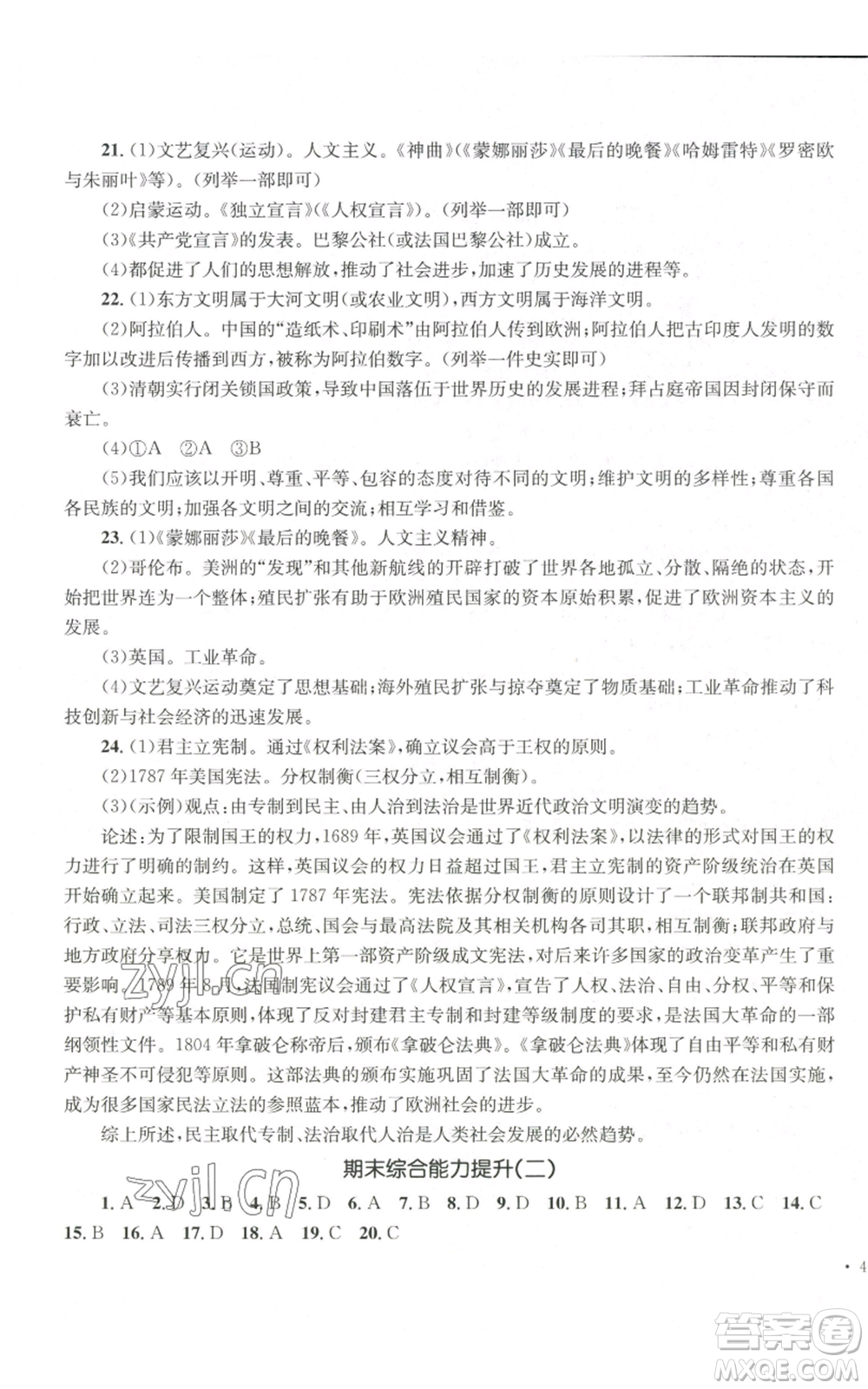 湖南教育出版社2022學(xué)科素養(yǎng)與能力提升九年級(jí)上冊(cè)歷史人教版參考答案