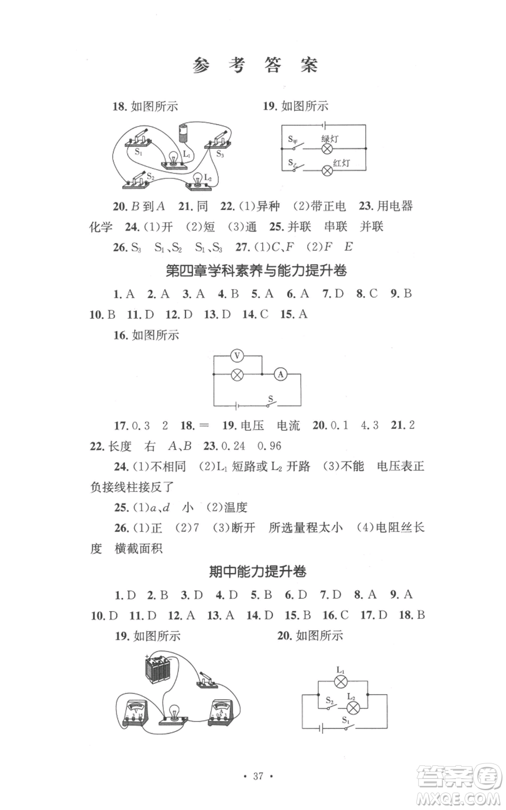 湖南教育出版社2022學(xué)科素養(yǎng)與能力提升九年級(jí)上冊(cè)物理教科版參考答案