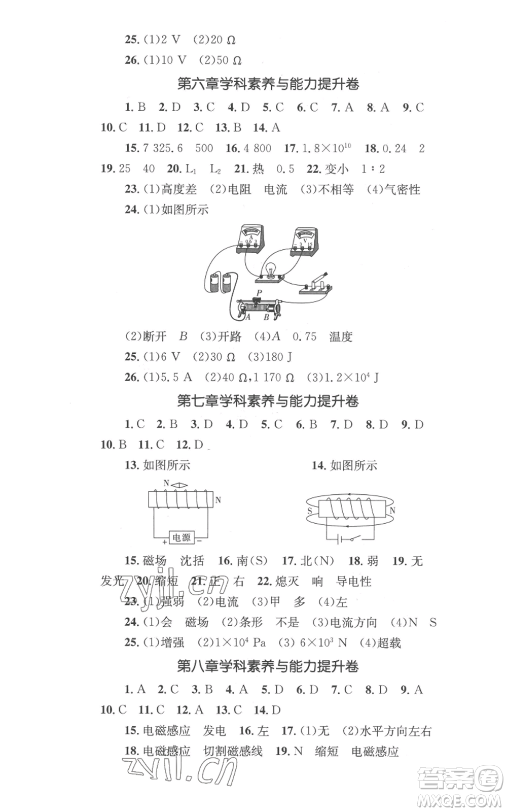 湖南教育出版社2022學(xué)科素養(yǎng)與能力提升九年級(jí)上冊(cè)物理教科版參考答案