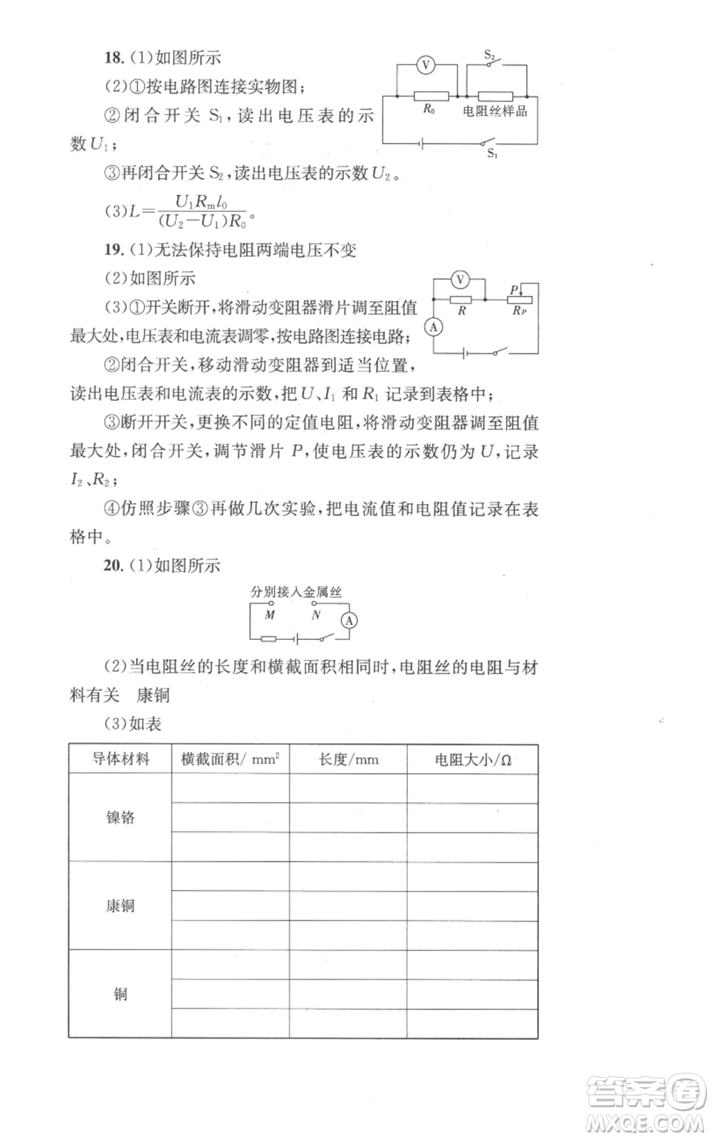 湖南教育出版社2022學(xué)科素養(yǎng)與能力提升九年級(jí)上冊(cè)物理教科版參考答案