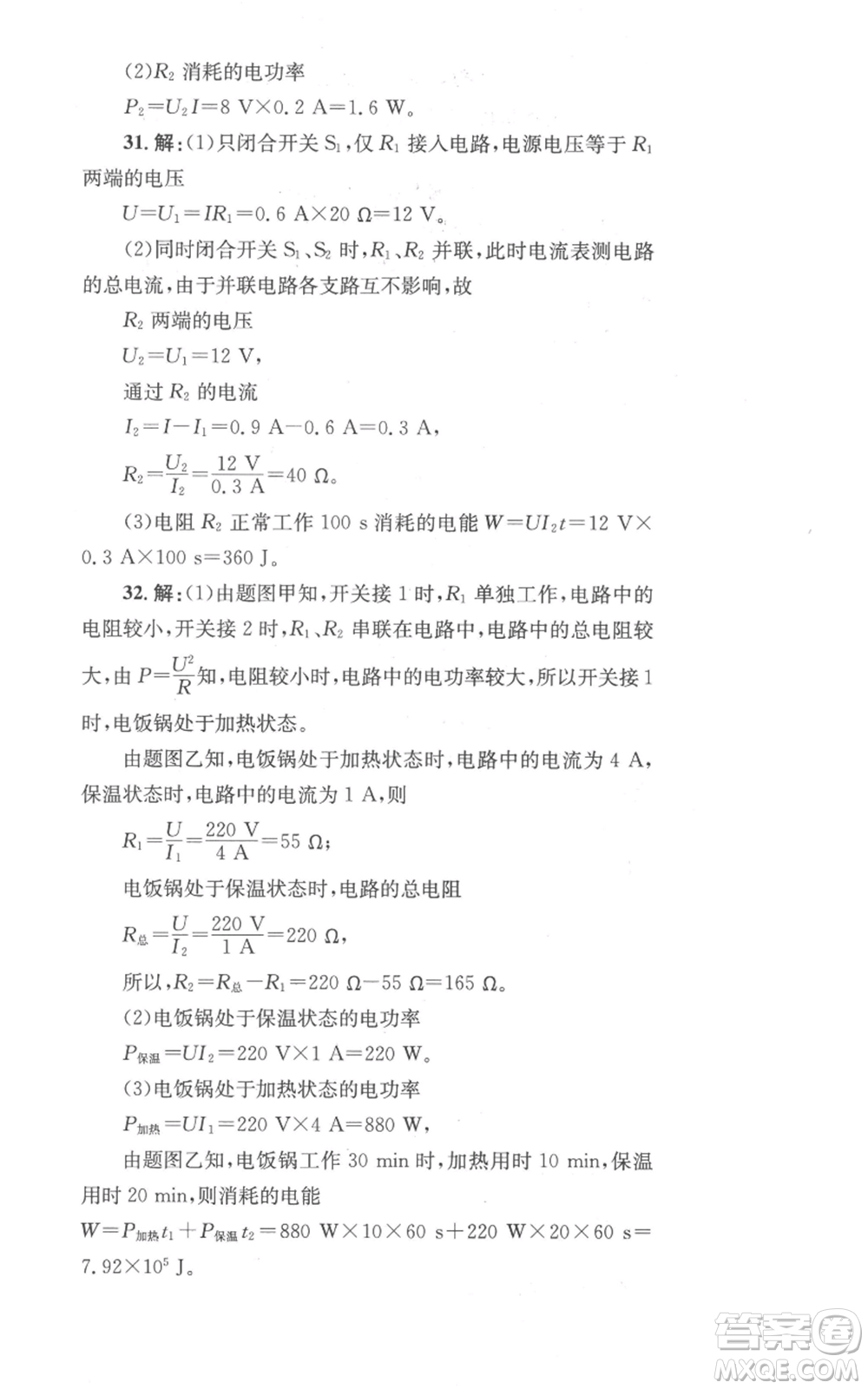 湖南教育出版社2022學(xué)科素養(yǎng)與能力提升九年級(jí)上冊(cè)物理教科版參考答案