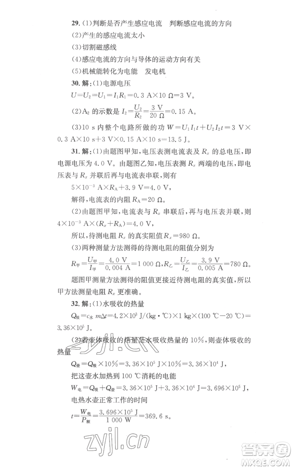 湖南教育出版社2022學(xué)科素養(yǎng)與能力提升九年級(jí)上冊(cè)物理教科版參考答案