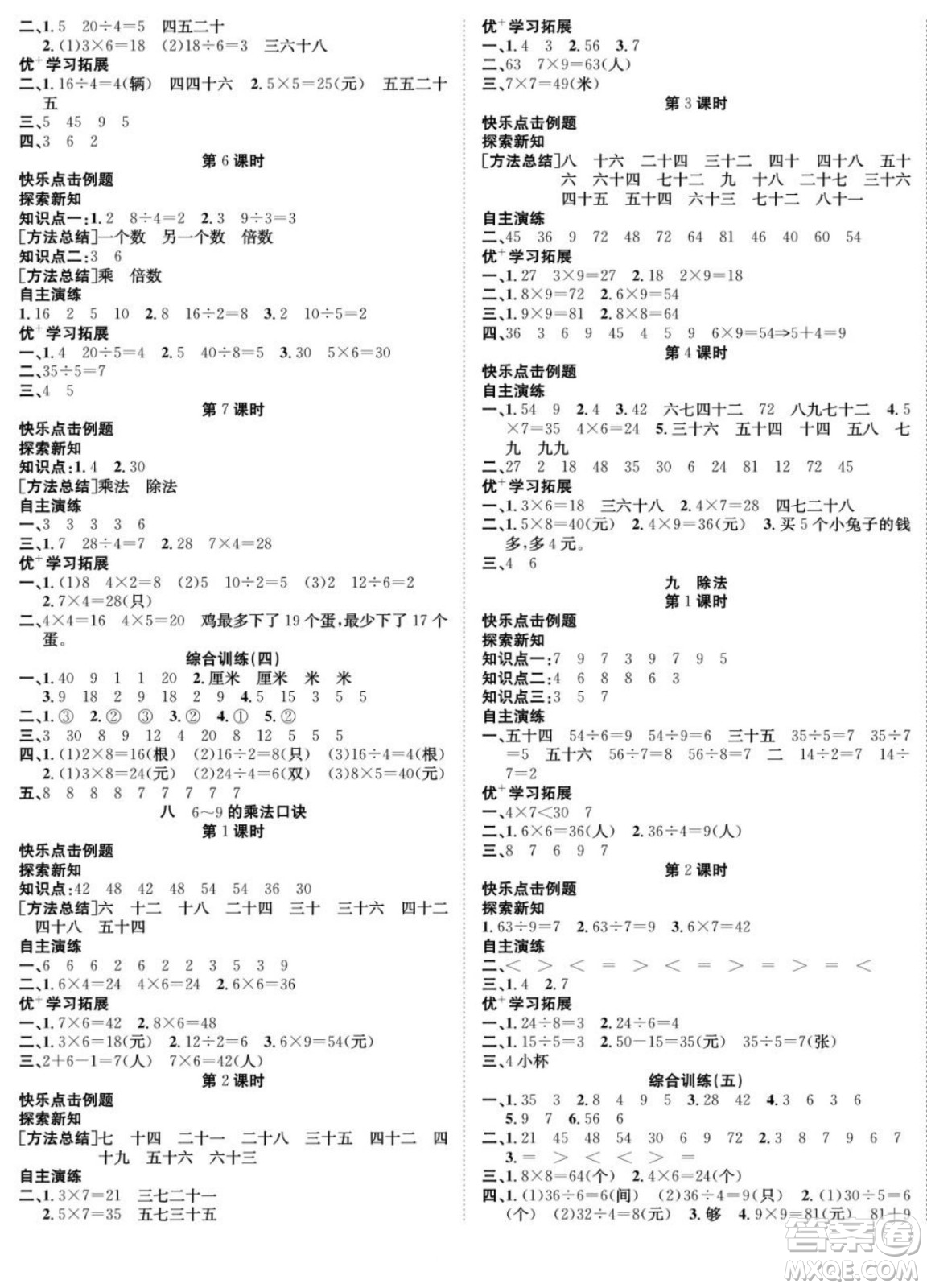 合肥工業(yè)大學(xué)出版社2022快樂學(xué)習(xí)隨堂練數(shù)學(xué)二年級(jí)上冊(cè)BS北師版答案