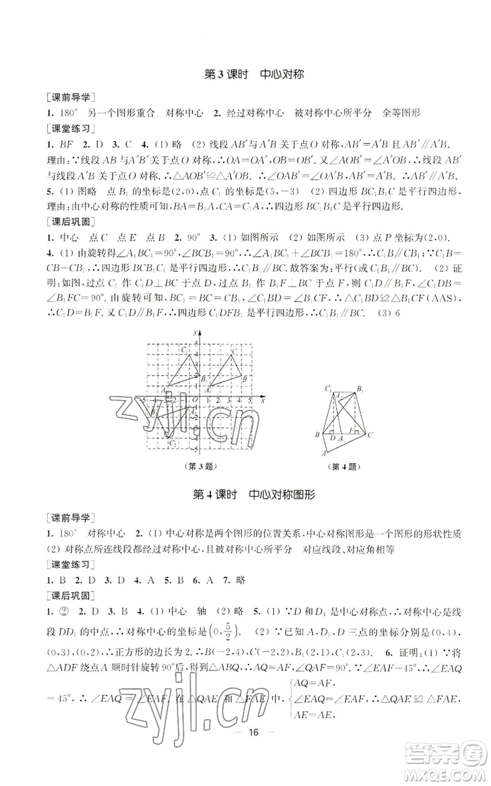 江蘇鳳凰美術(shù)出版社2022能力素養(yǎng)與學(xué)力提升九年級(jí)上冊(cè)數(shù)學(xué)全國(guó)版參考答案