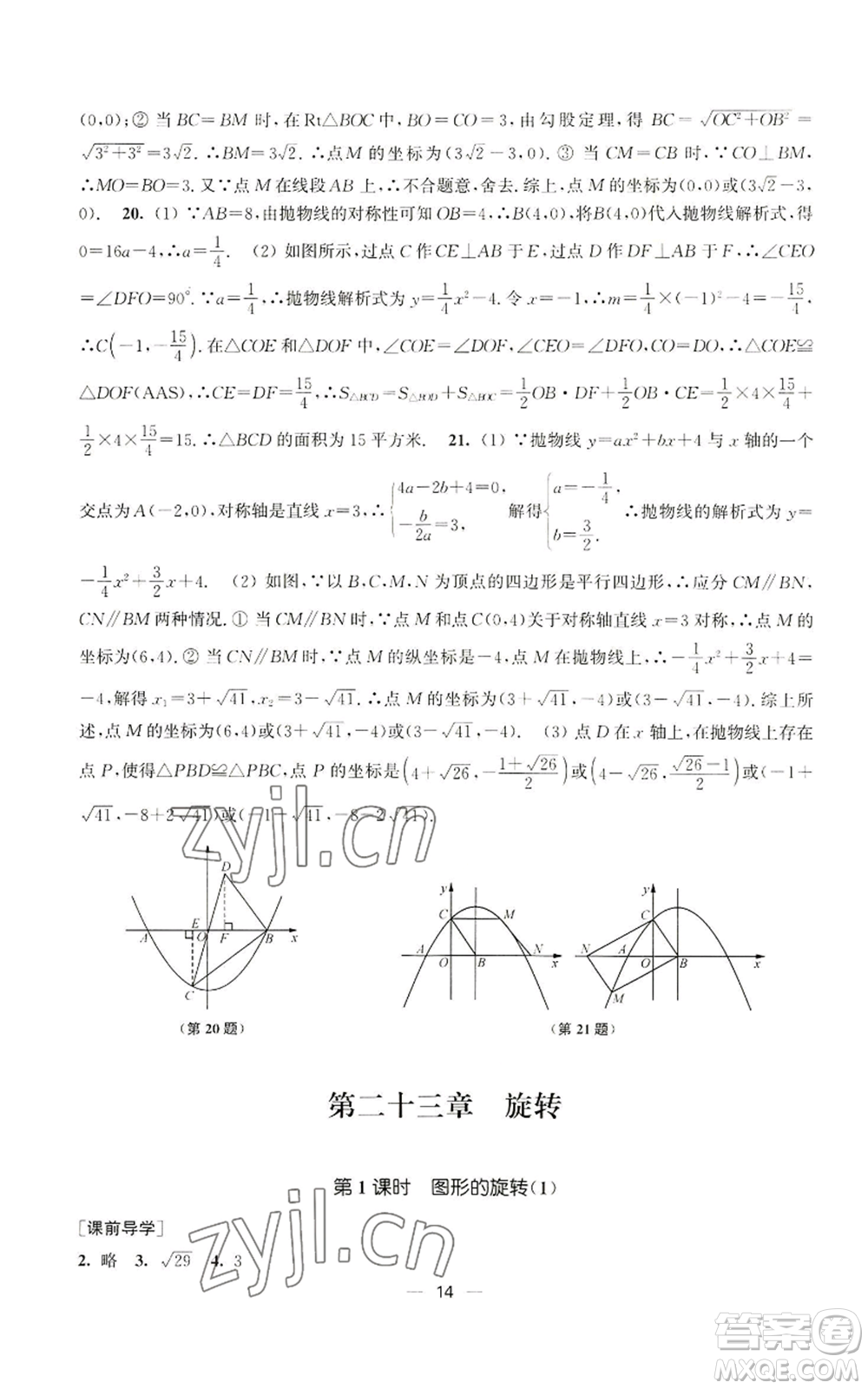 江蘇鳳凰美術(shù)出版社2022能力素養(yǎng)與學(xué)力提升九年級(jí)上冊(cè)數(shù)學(xué)全國(guó)版參考答案