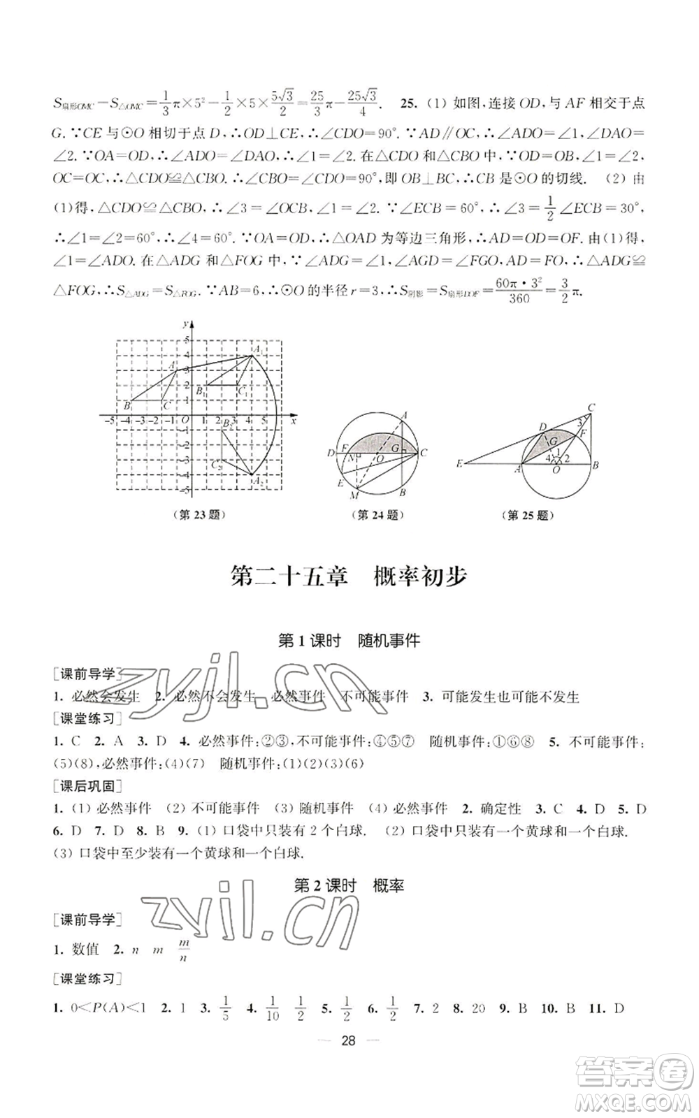 江蘇鳳凰美術(shù)出版社2022能力素養(yǎng)與學(xué)力提升九年級(jí)上冊(cè)數(shù)學(xué)全國(guó)版參考答案