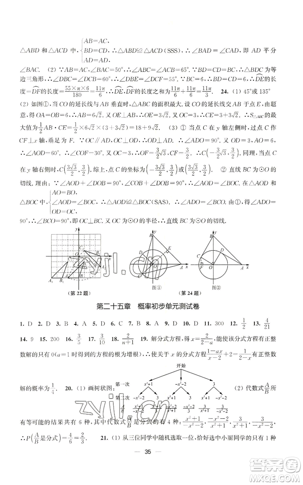 江蘇鳳凰美術(shù)出版社2022能力素養(yǎng)與學(xué)力提升九年級(jí)上冊(cè)數(shù)學(xué)全國(guó)版參考答案