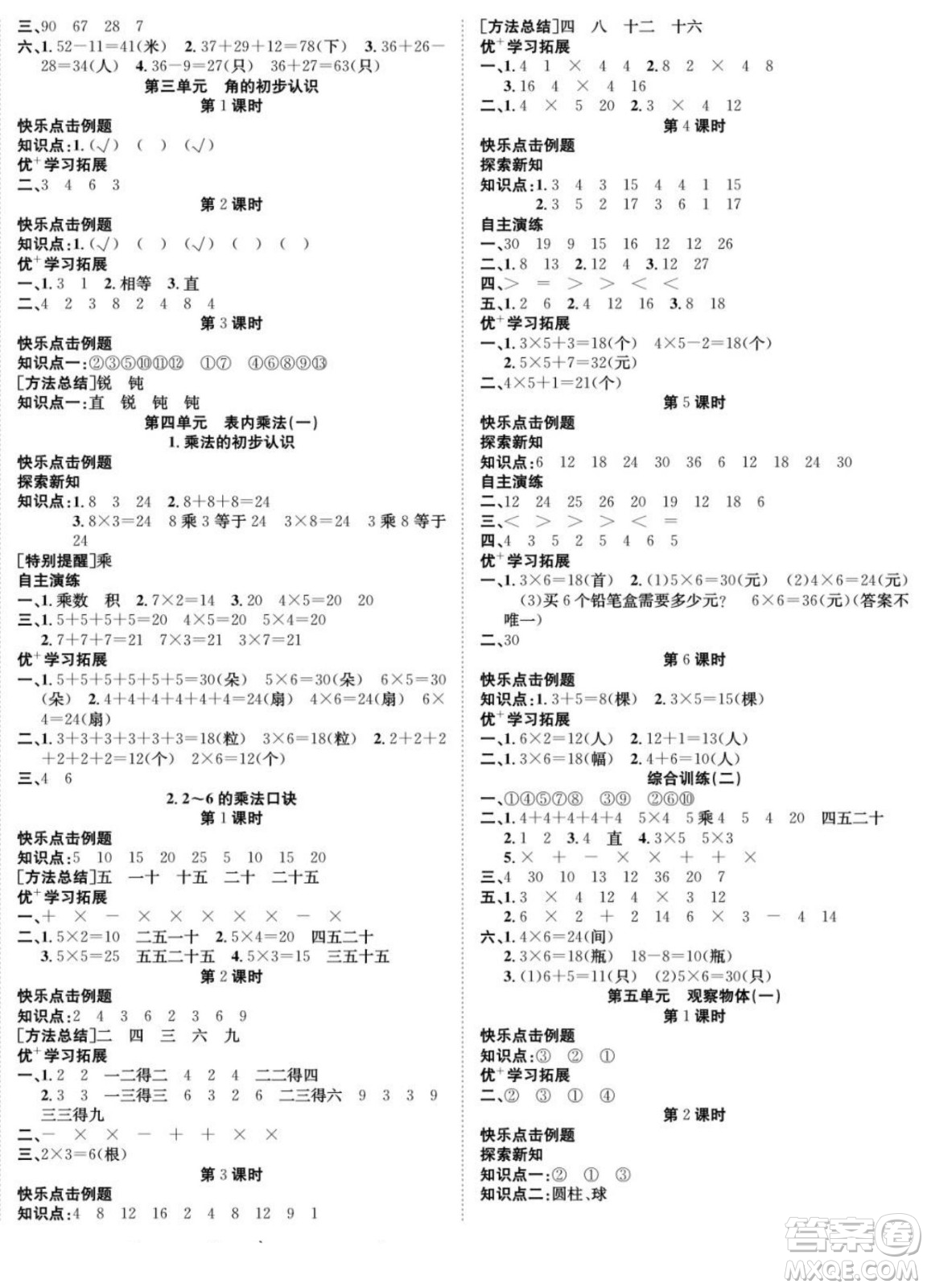 合肥工業(yè)大學出版社2022快樂學習隨堂練數(shù)學二年級上冊RJ人教版答案