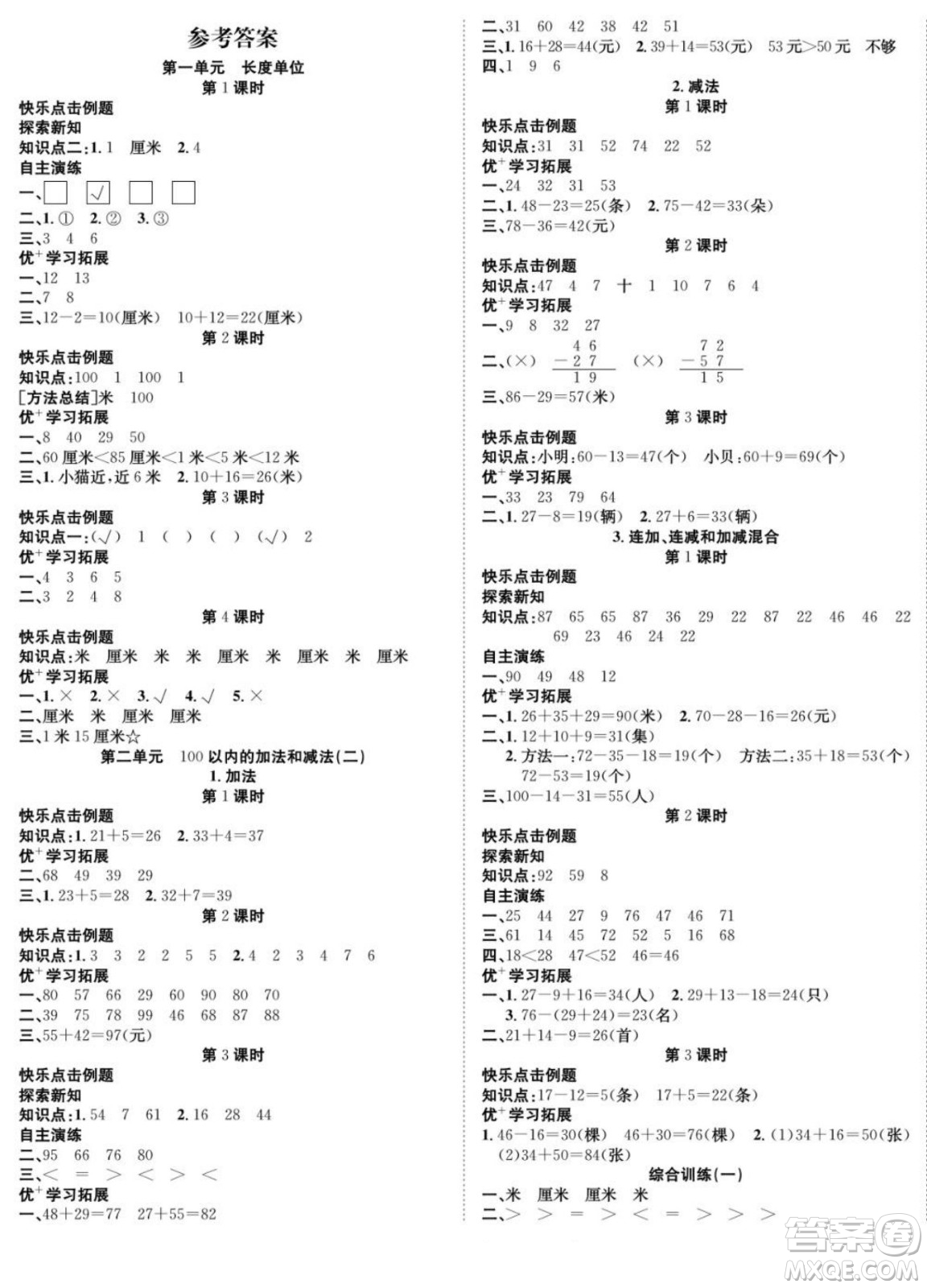 合肥工業(yè)大學出版社2022快樂學習隨堂練數(shù)學二年級上冊RJ人教版答案