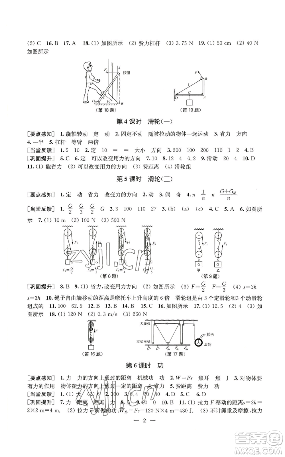 江蘇鳳凰美術出版社2022能力素養(yǎng)與學力提升九年級上冊物理蘇科版參考答案