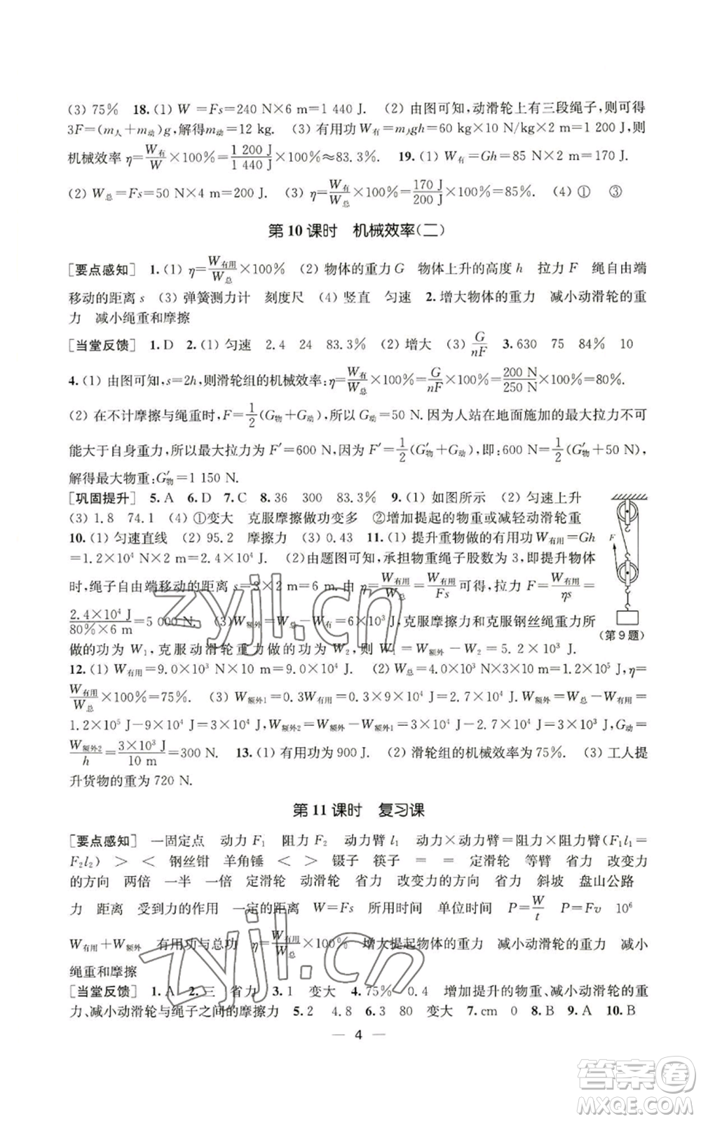 江蘇鳳凰美術出版社2022能力素養(yǎng)與學力提升九年級上冊物理蘇科版參考答案