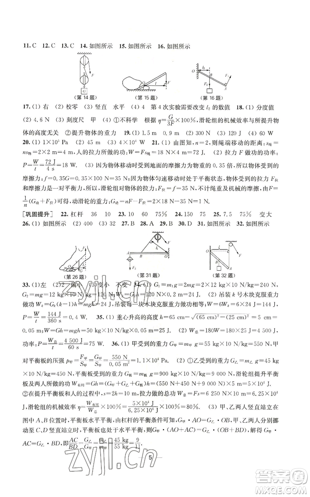 江蘇鳳凰美術出版社2022能力素養(yǎng)與學力提升九年級上冊物理蘇科版參考答案