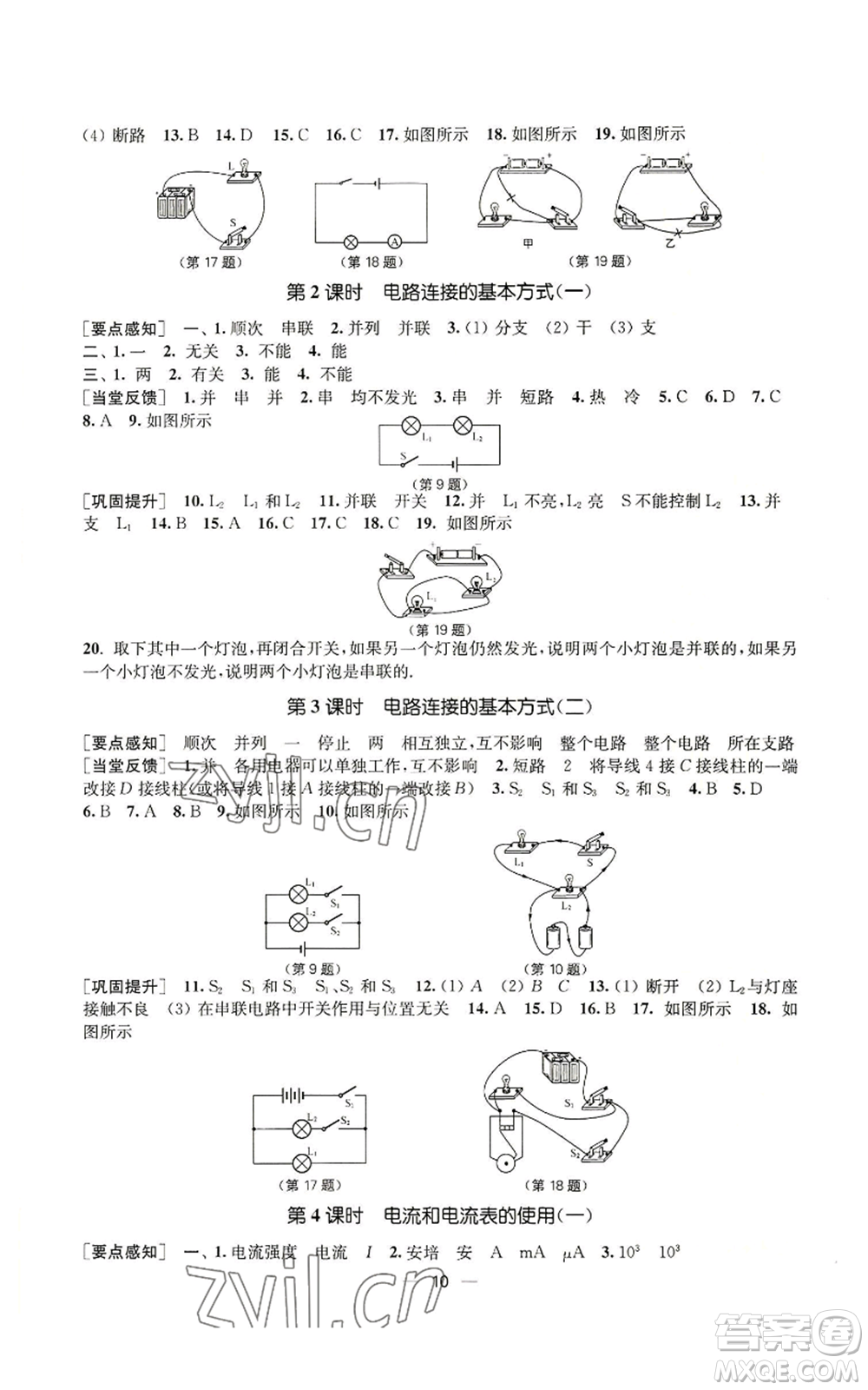 江蘇鳳凰美術出版社2022能力素養(yǎng)與學力提升九年級上冊物理蘇科版參考答案