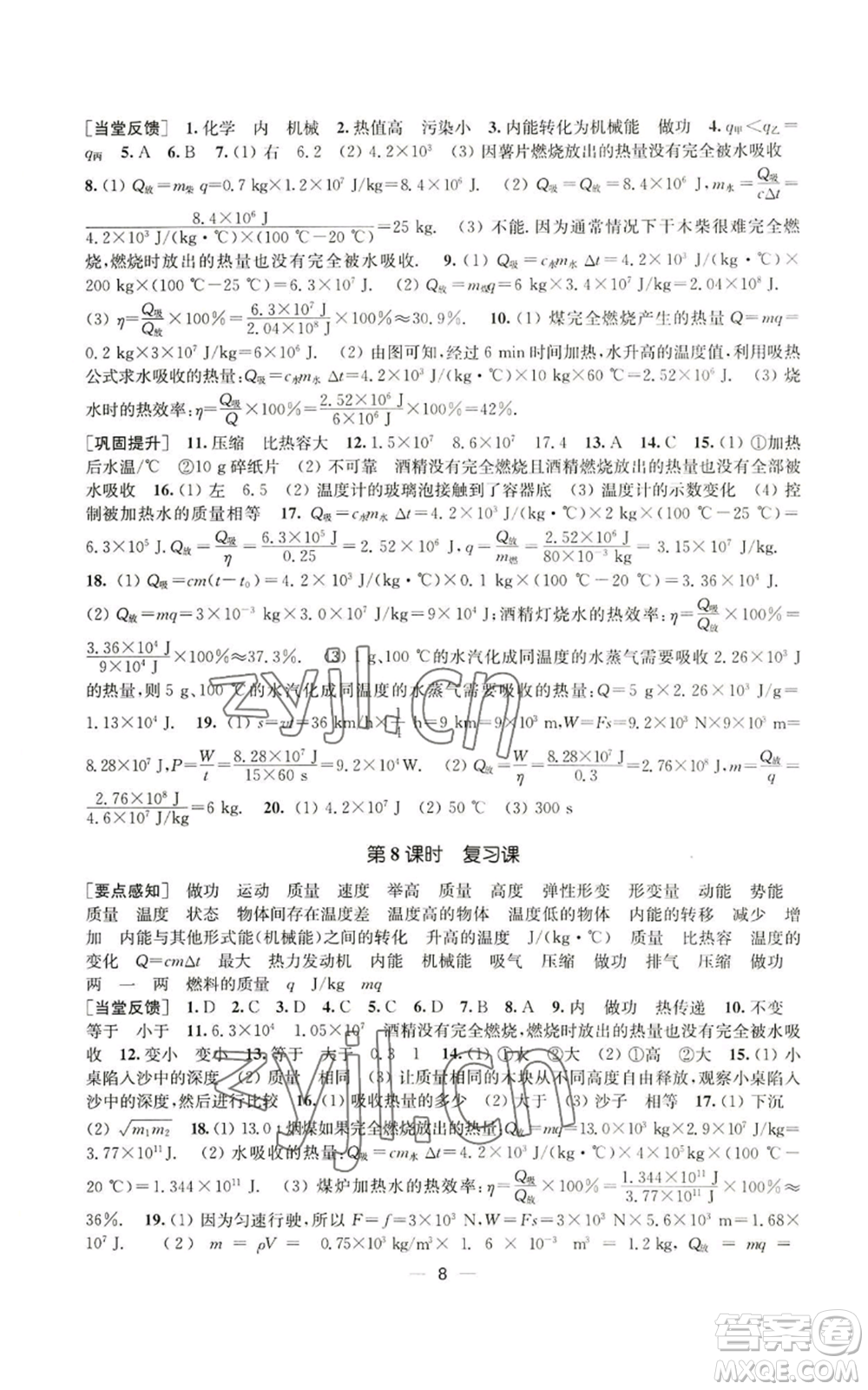 江蘇鳳凰美術出版社2022能力素養(yǎng)與學力提升九年級上冊物理蘇科版參考答案